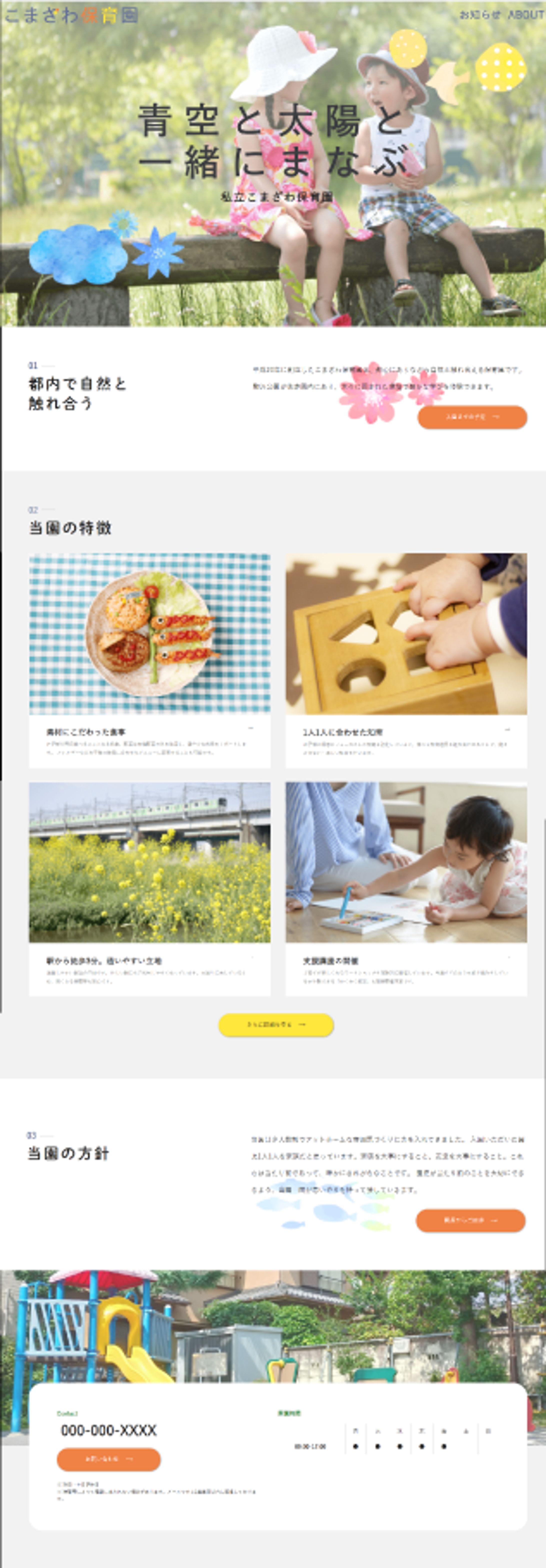架空の保育園のwebサイト（TOPのみ）-1