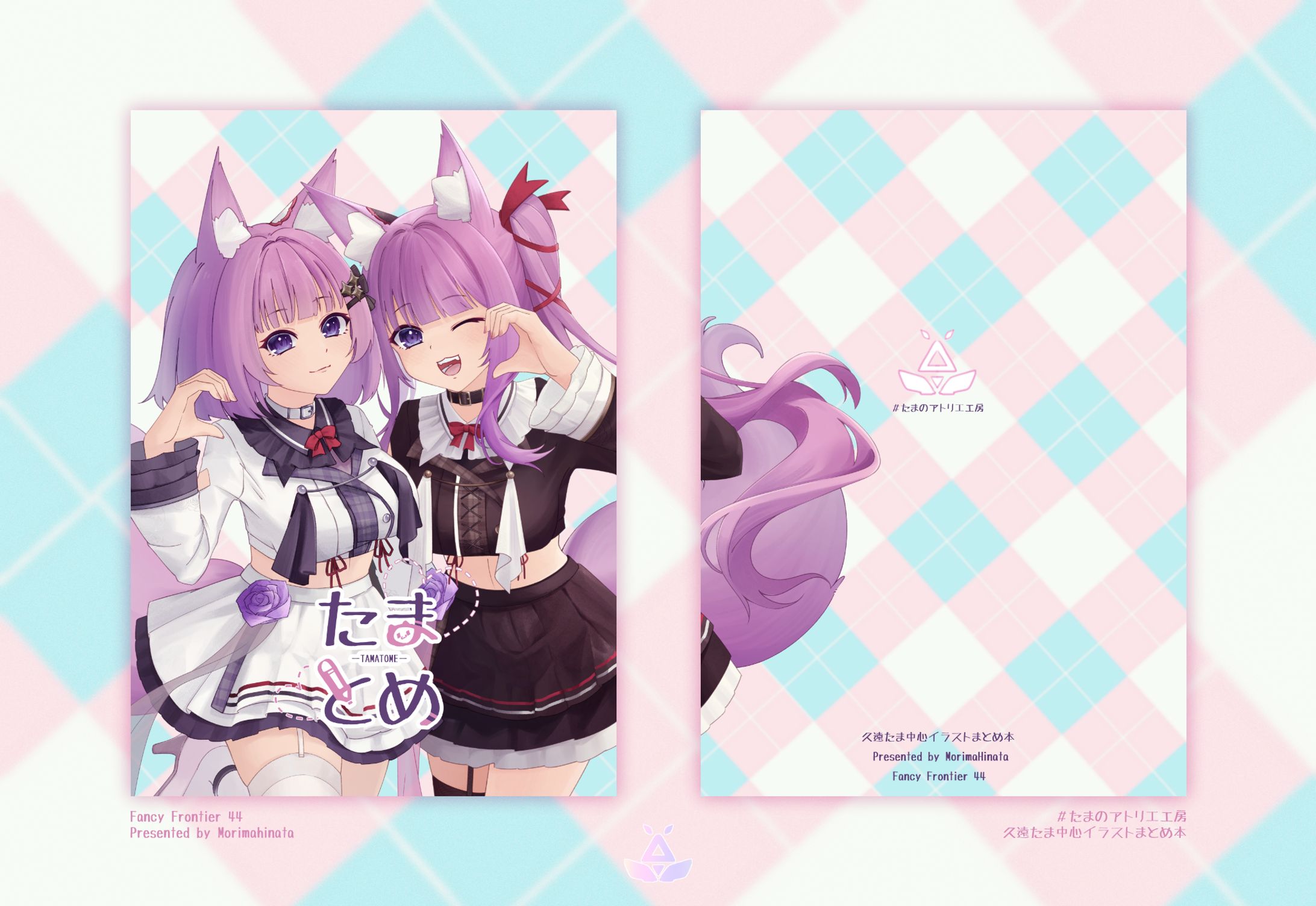 《たまとめ》-1