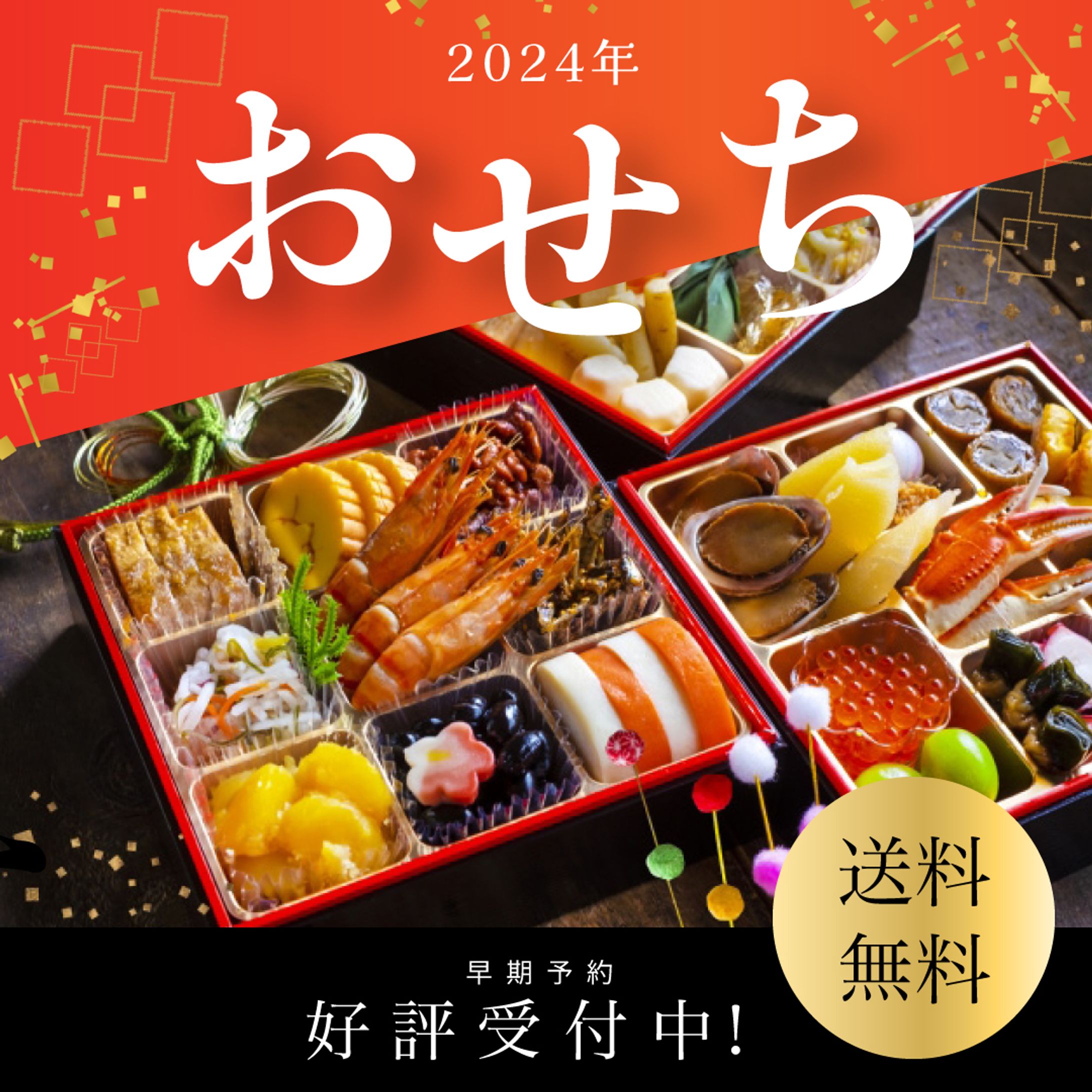 【バナー】おせちバナー-1