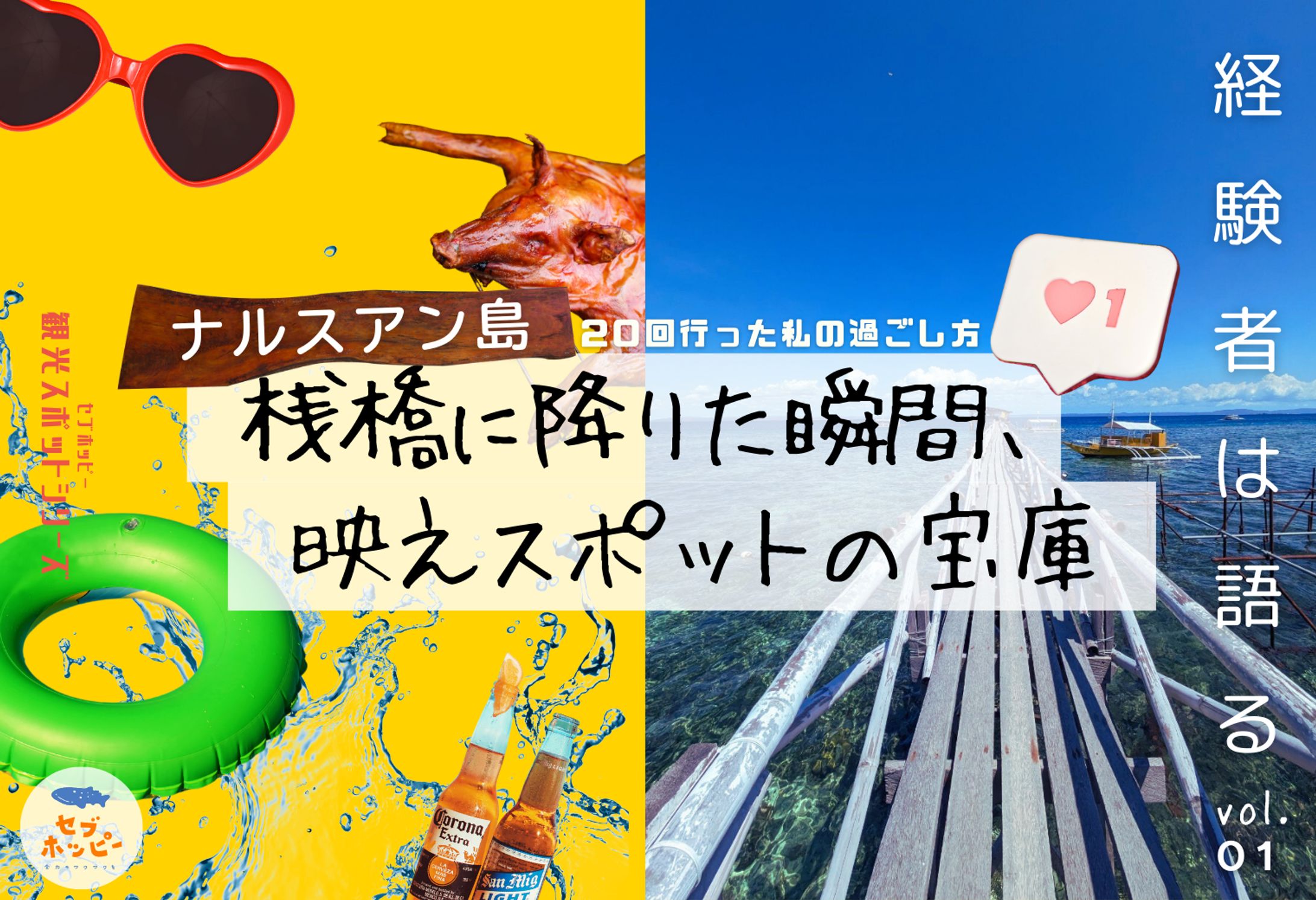 ブログバナー　「観光スポット」-1