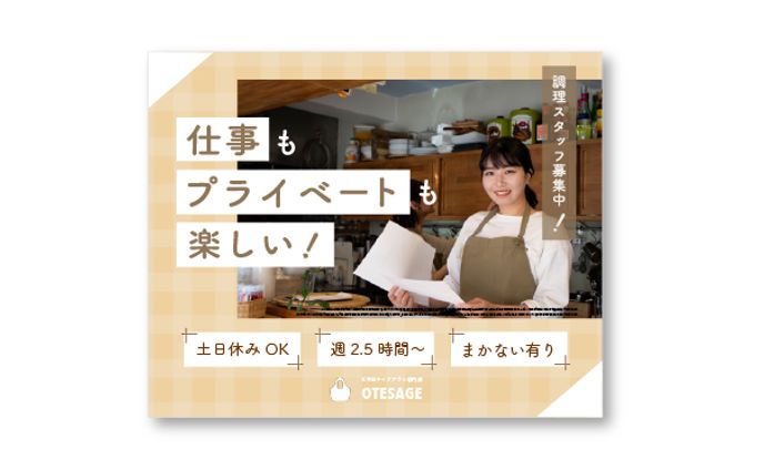 バナー/求人/ナチュラル