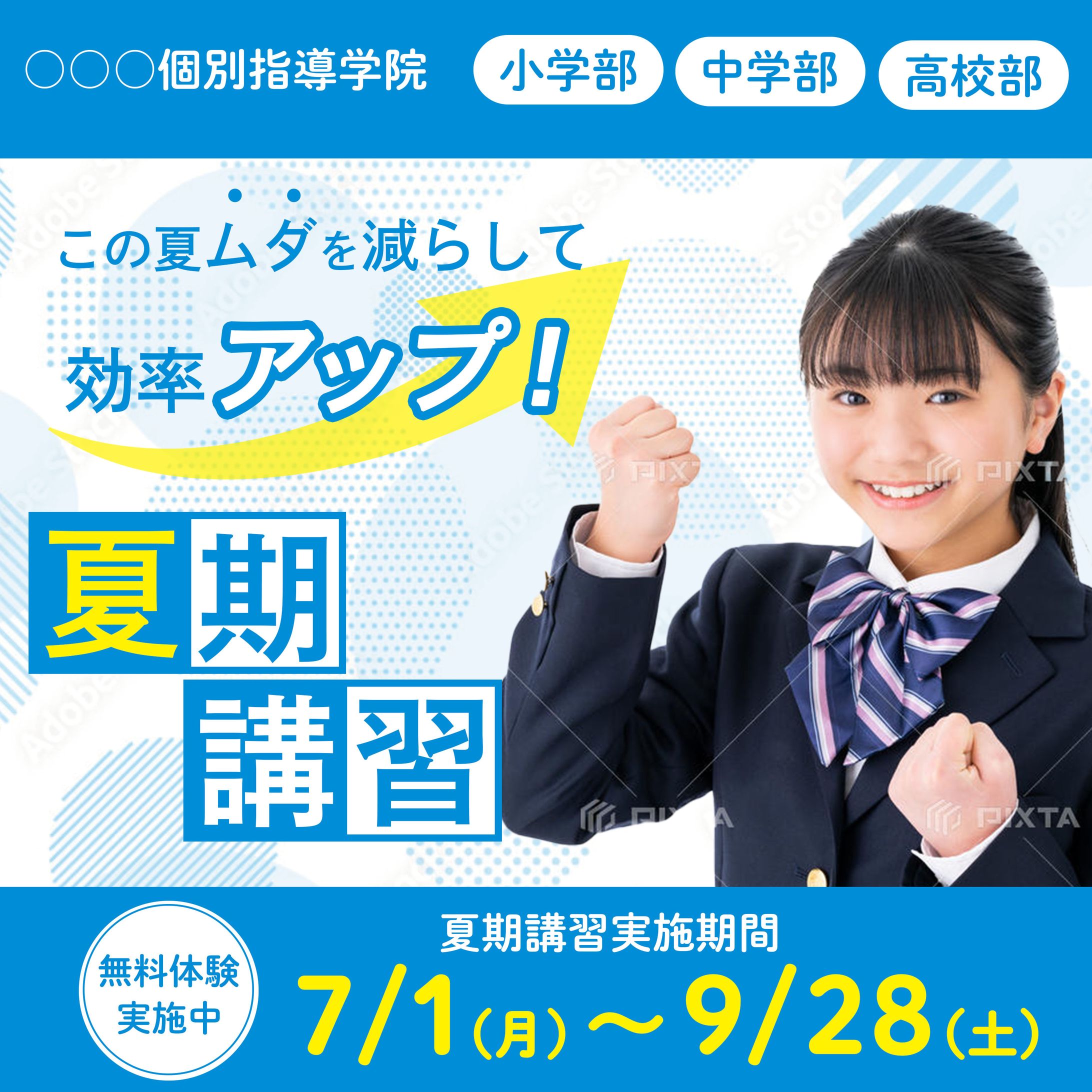 学習塾バナー-1