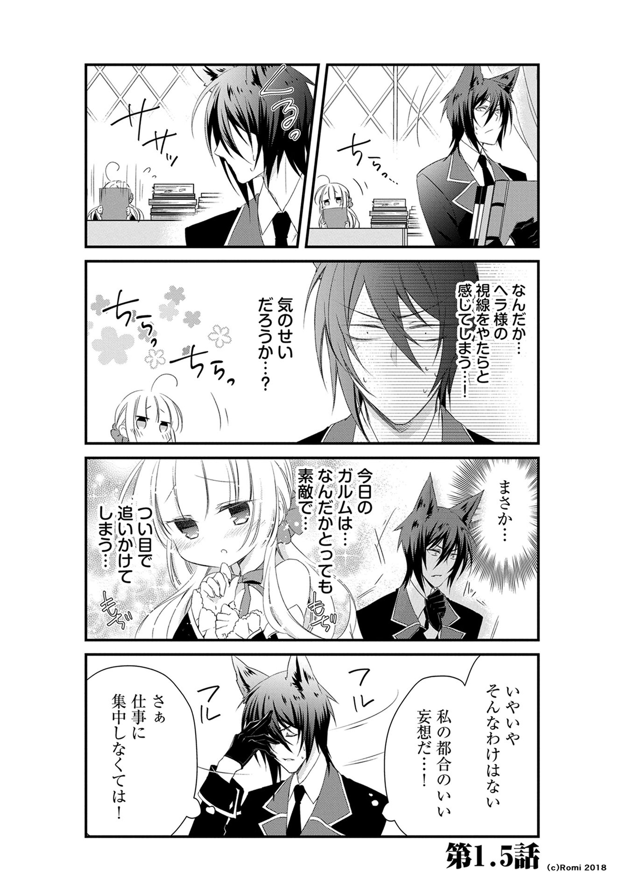【お仕事】『死神の女王と冥府の番犬』1.5話-1