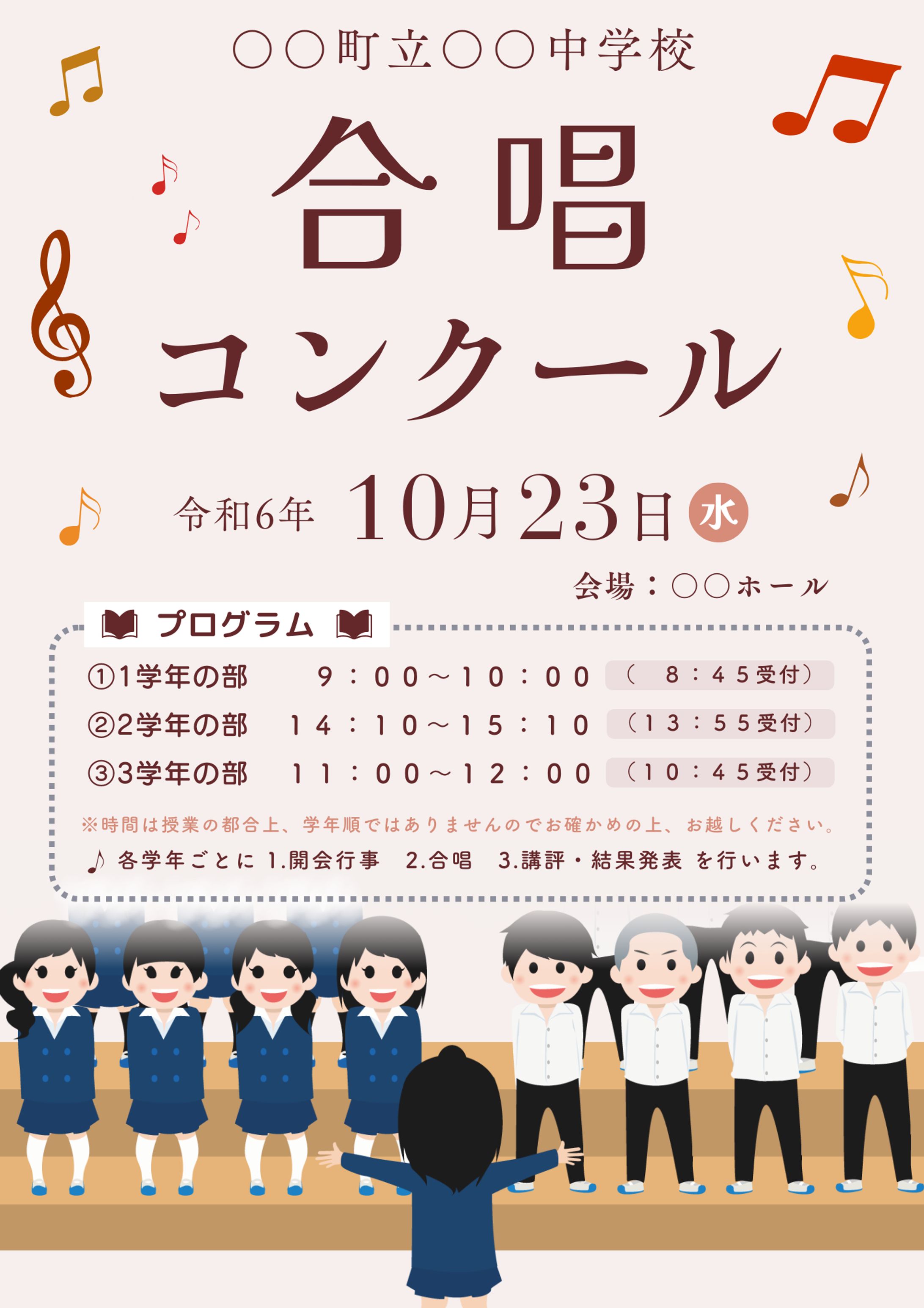 ポスター：中学校行事-1