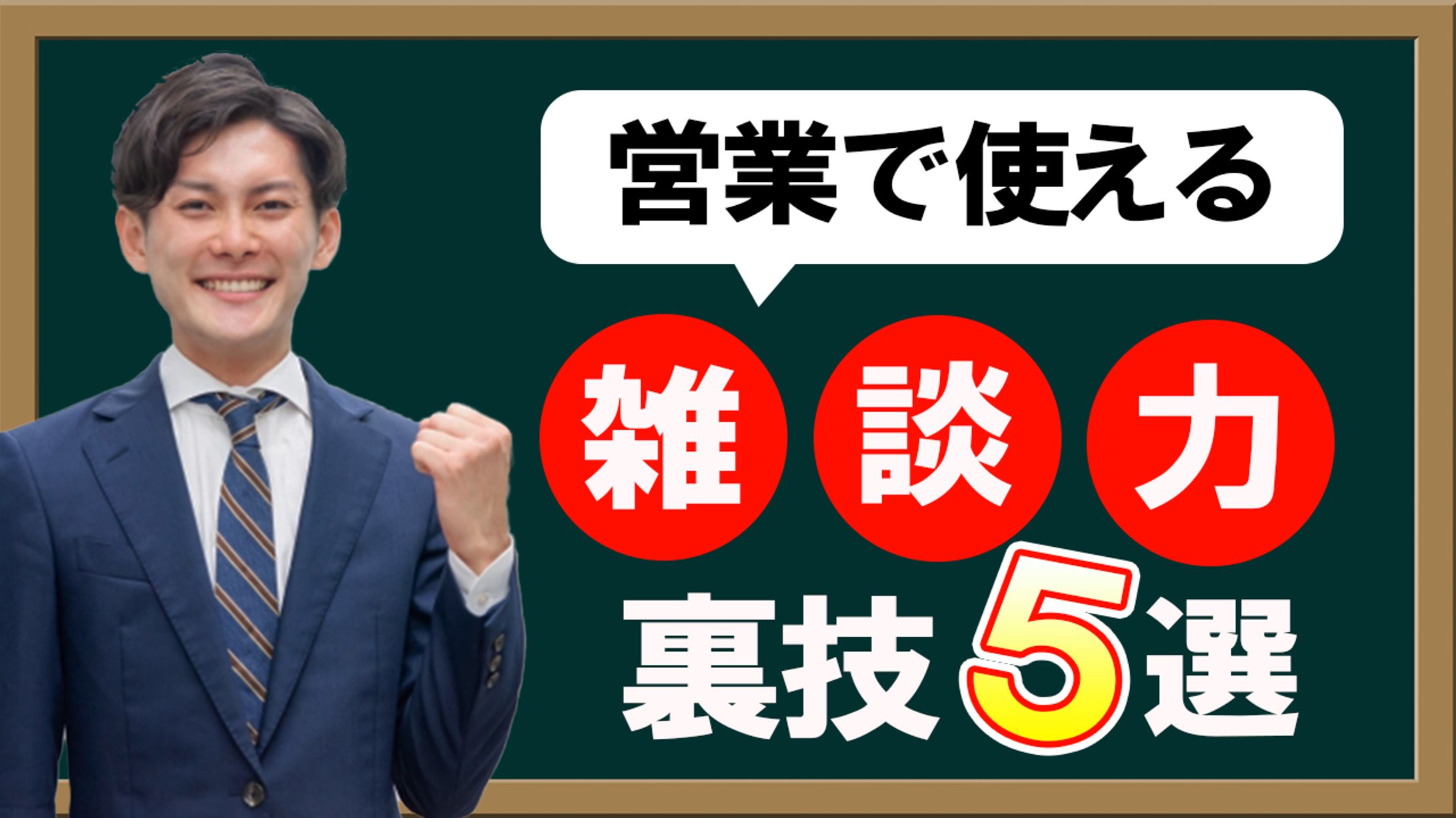 【ビジネス系サムネイル】サンプル-1