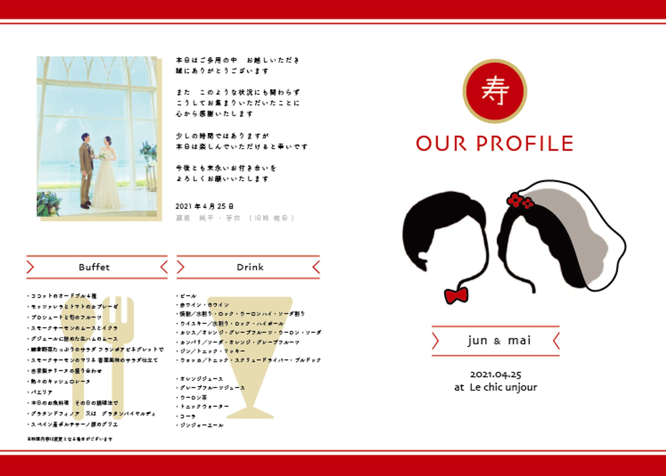 結婚式プロフィールブック-1