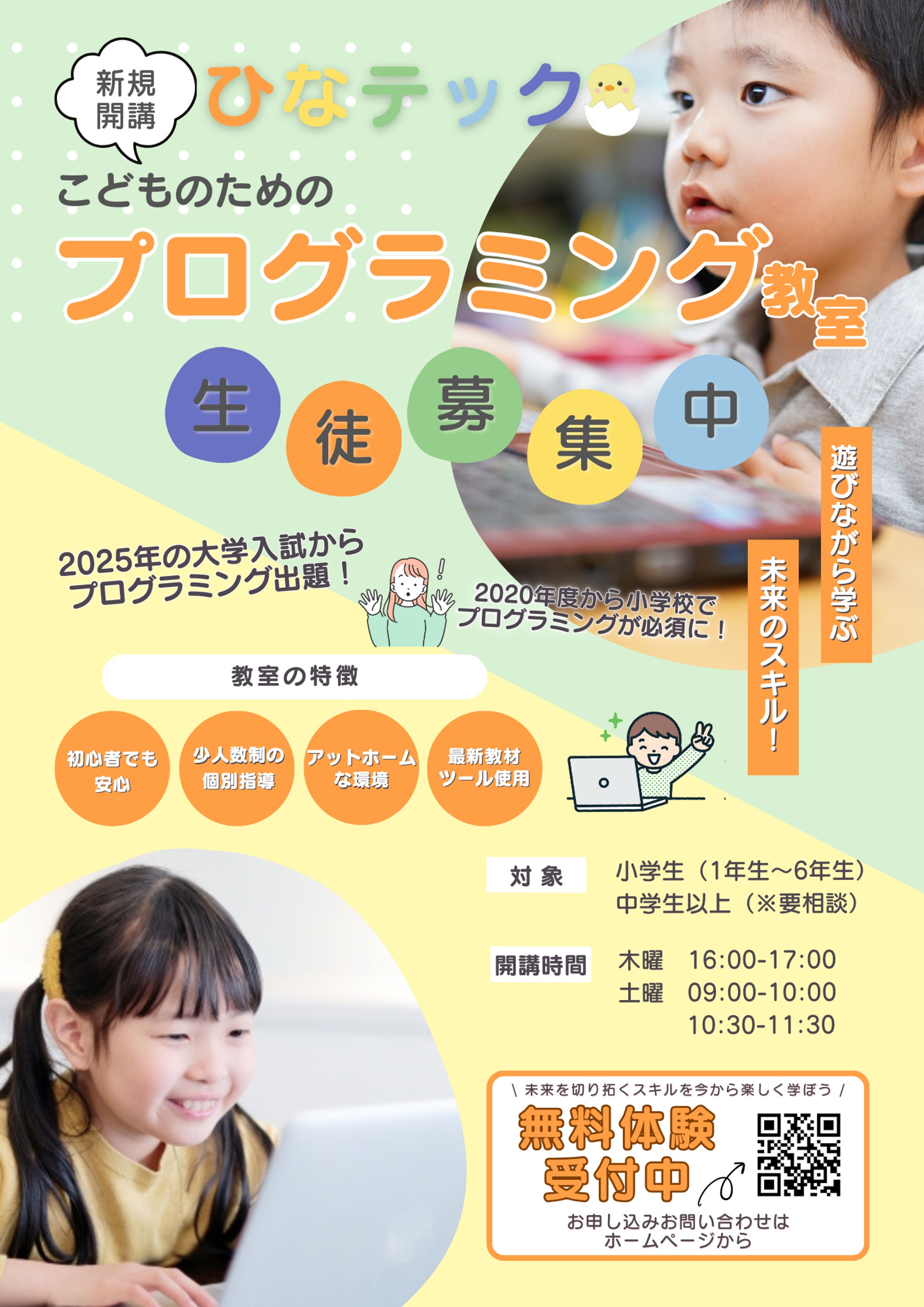 【実績】チラシ(A4)-プログラミング教室-1