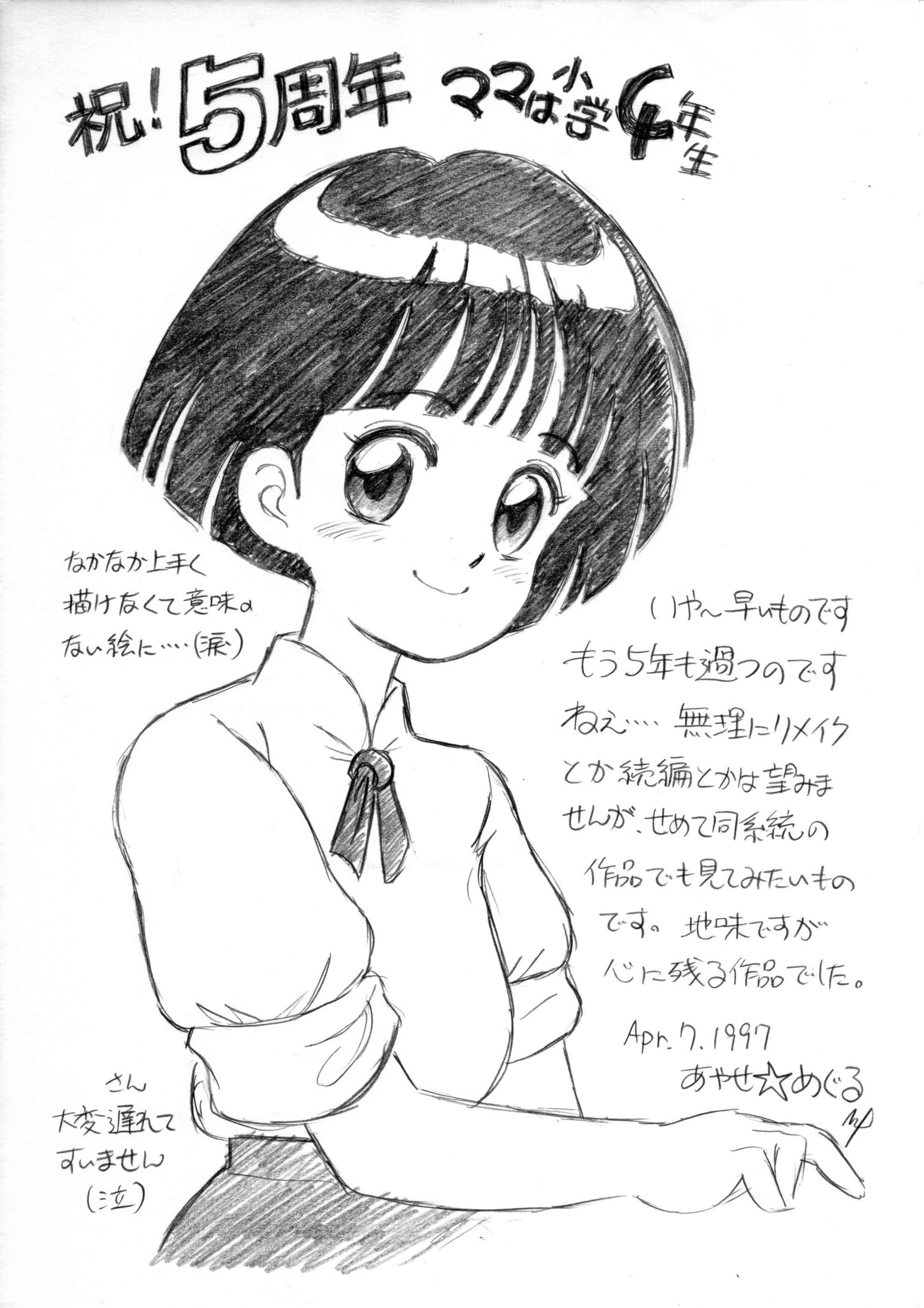 「ママは小学４年生」同人誌用カット-1