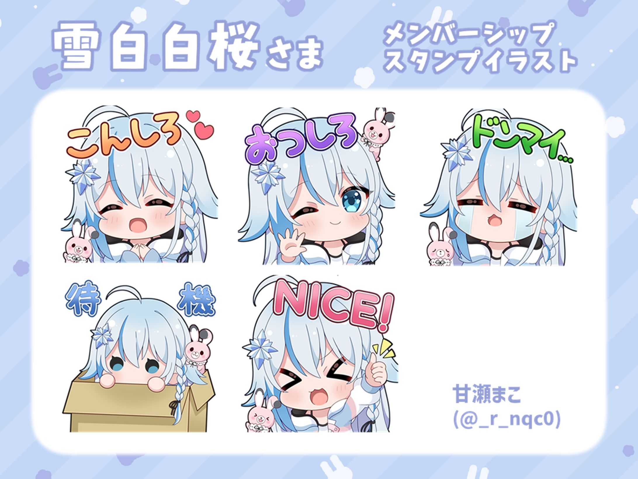 【works】雪白白桜様　スタンプイラスト-1