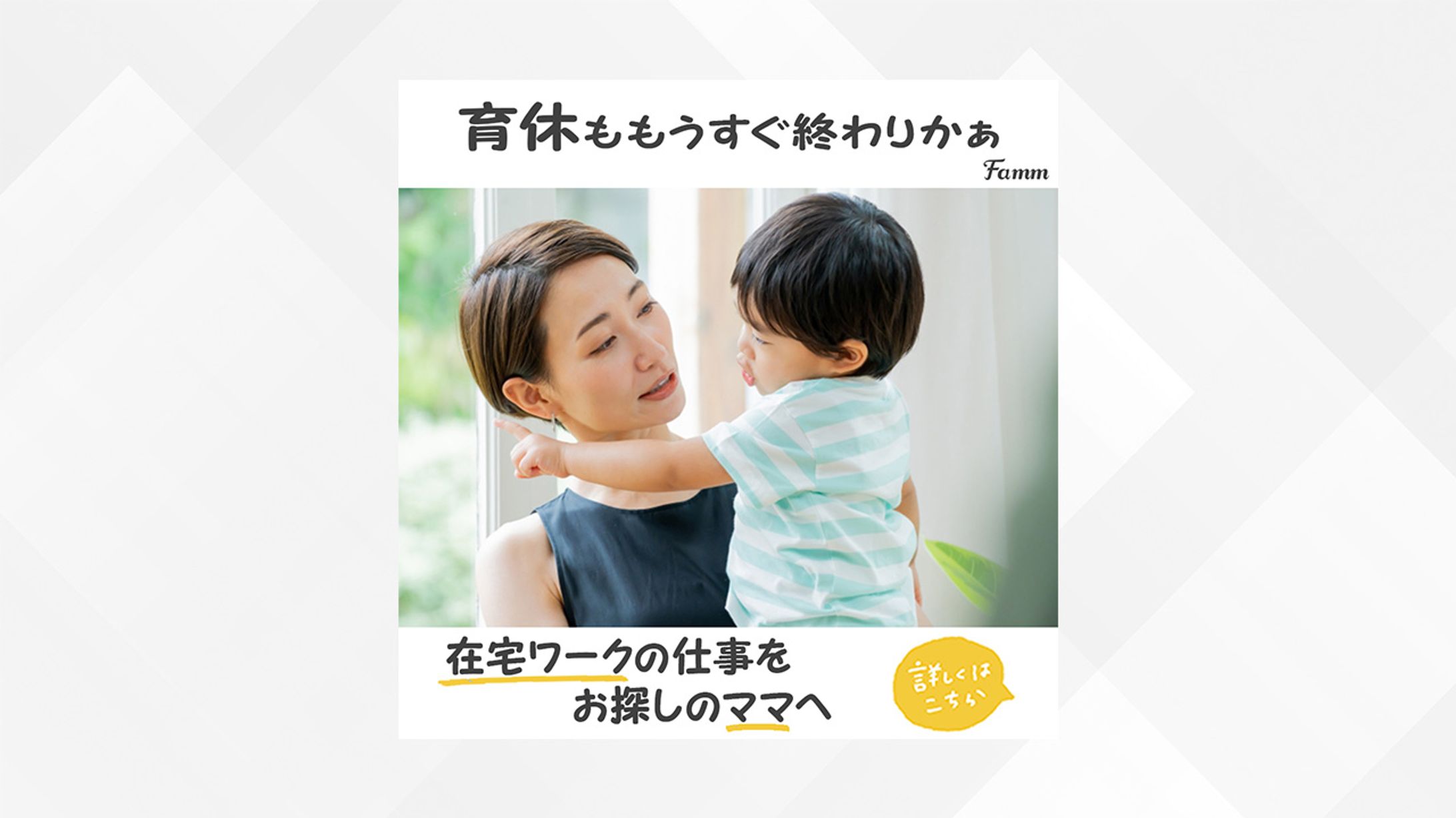 【Famm案件】広告バナー-1