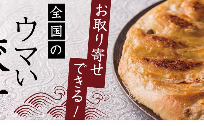 おとりよせネット：全国のウマい餃子特集：バナー制作