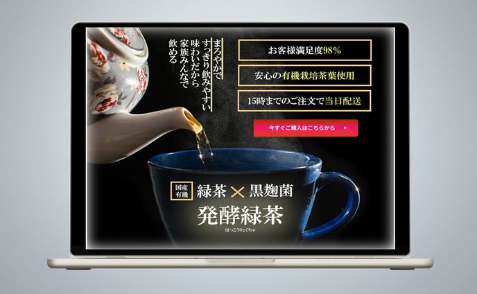 健康緑茶のランディングページ