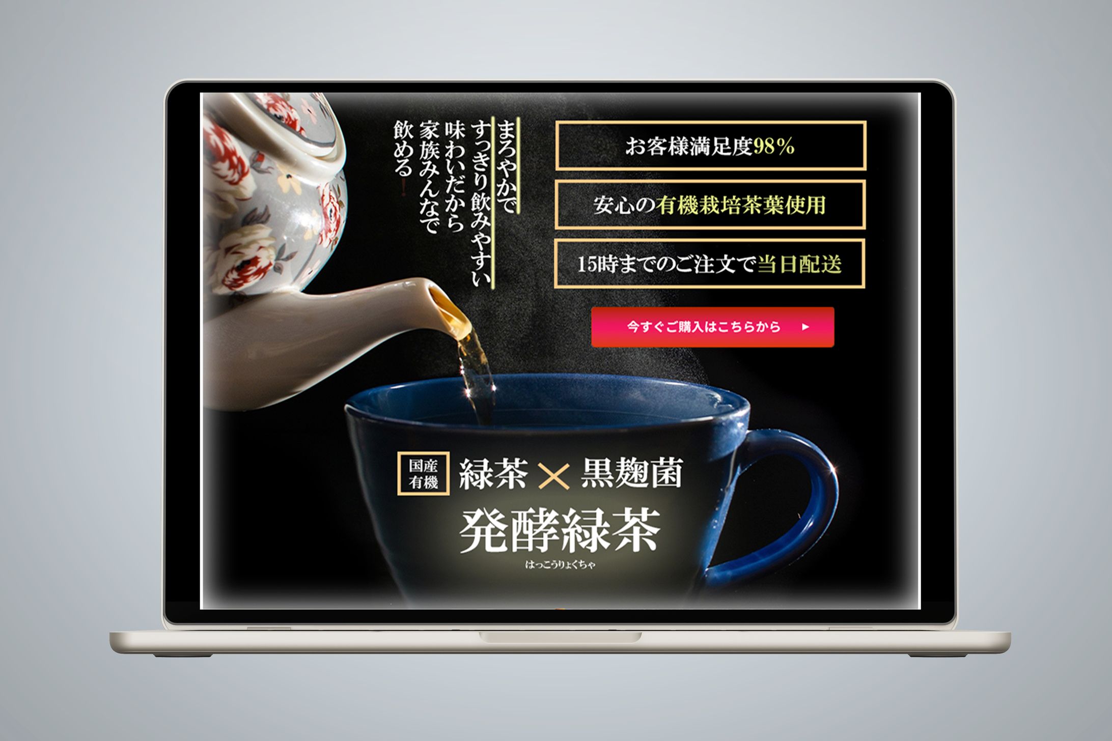 健康緑茶のランディングページ-1