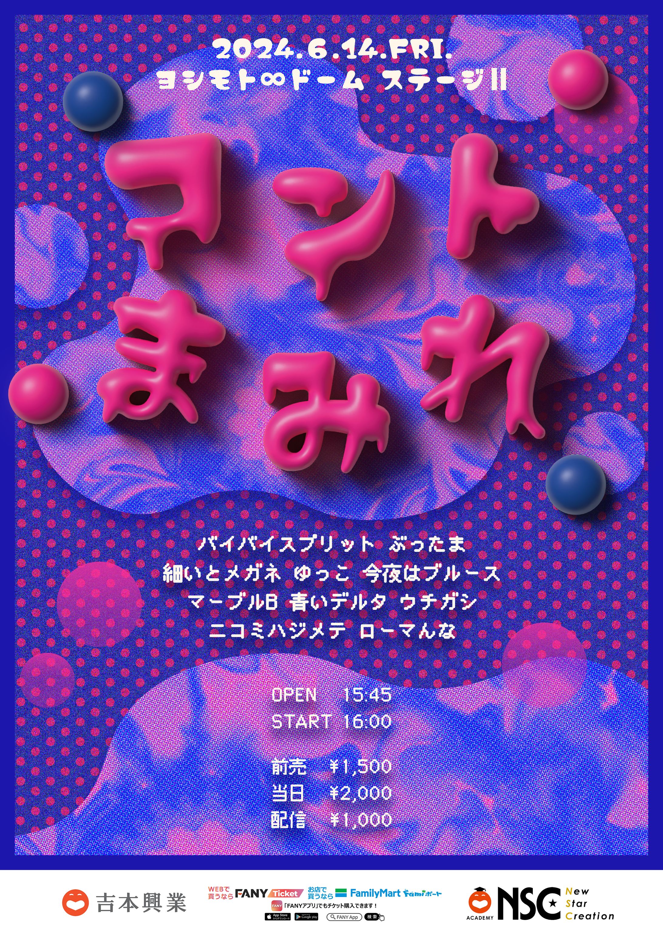 コントまみれ　フライヤー-1