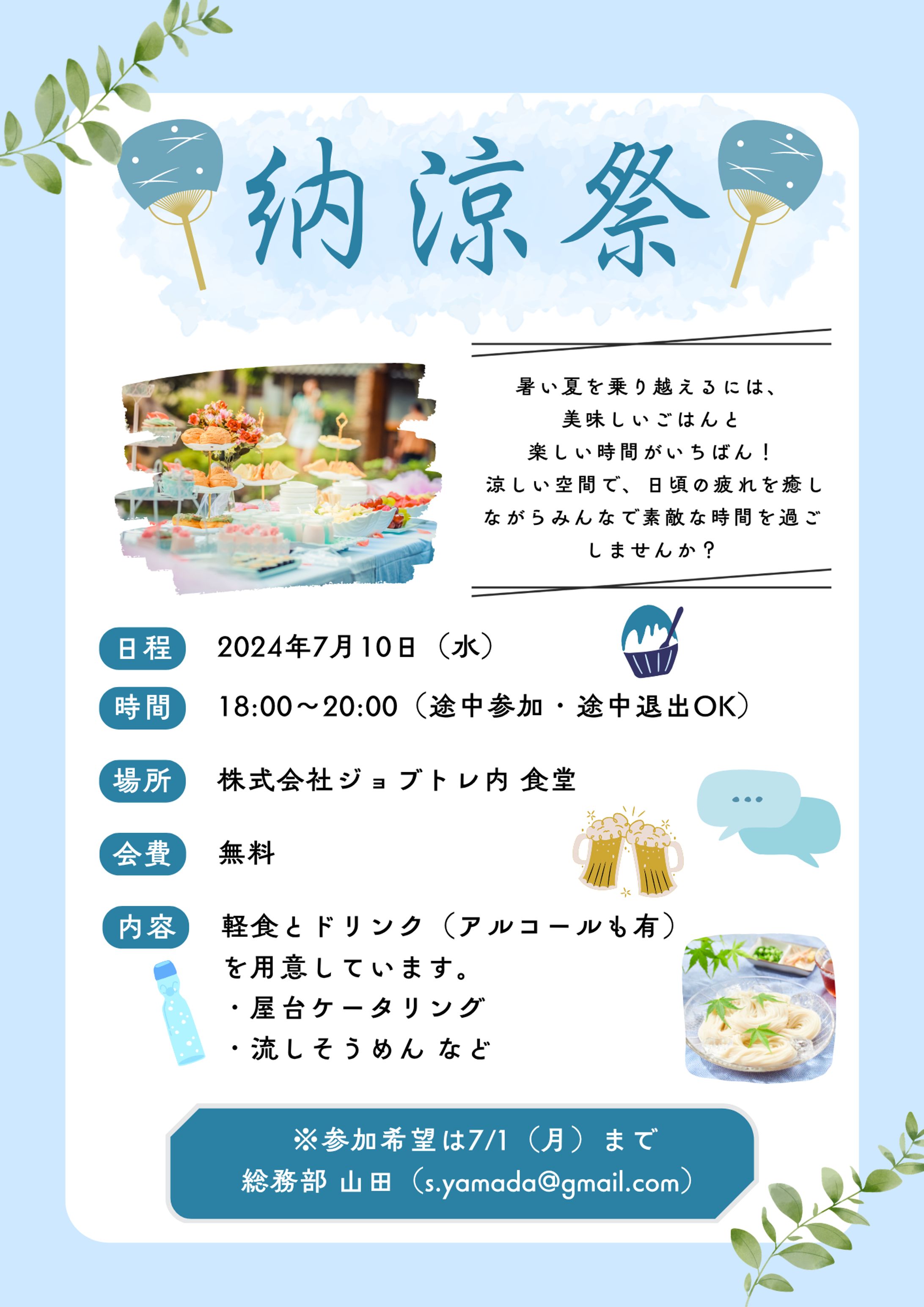 社内報のチラシ-1