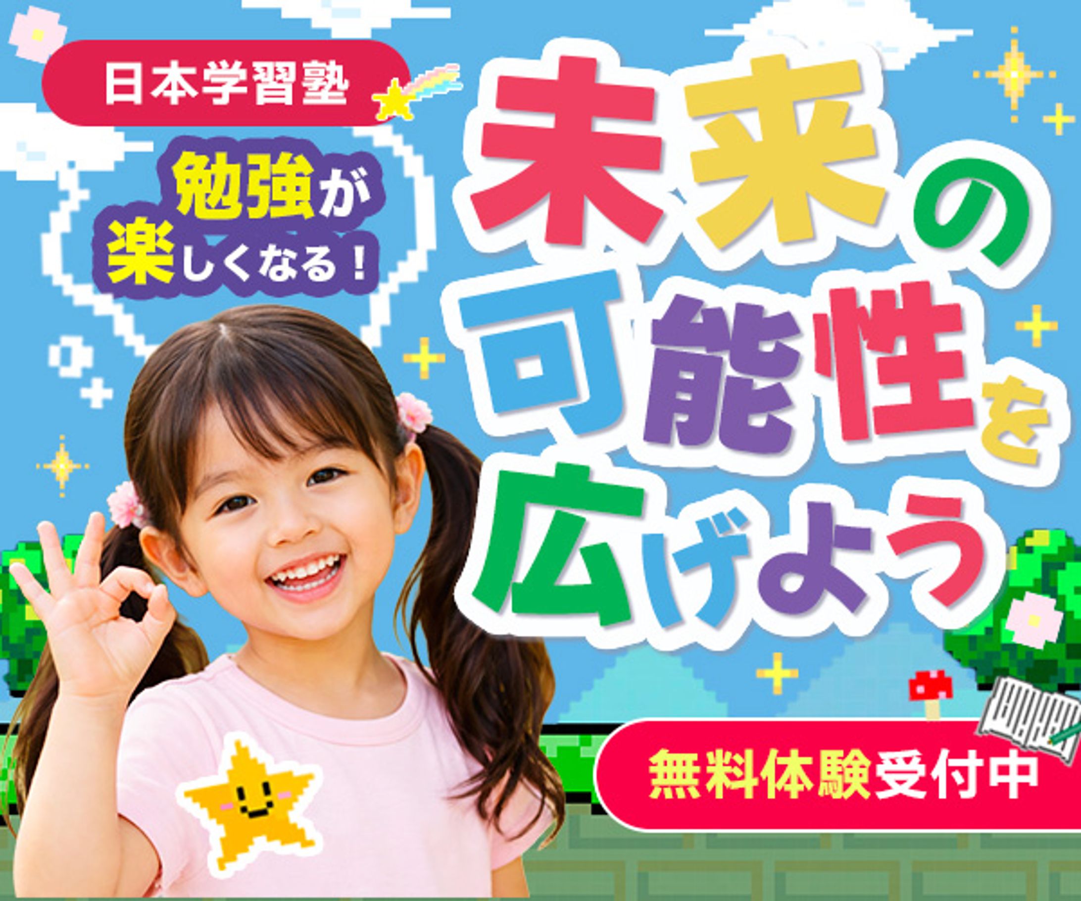 バナー：子ども向け学習塾の募集-1