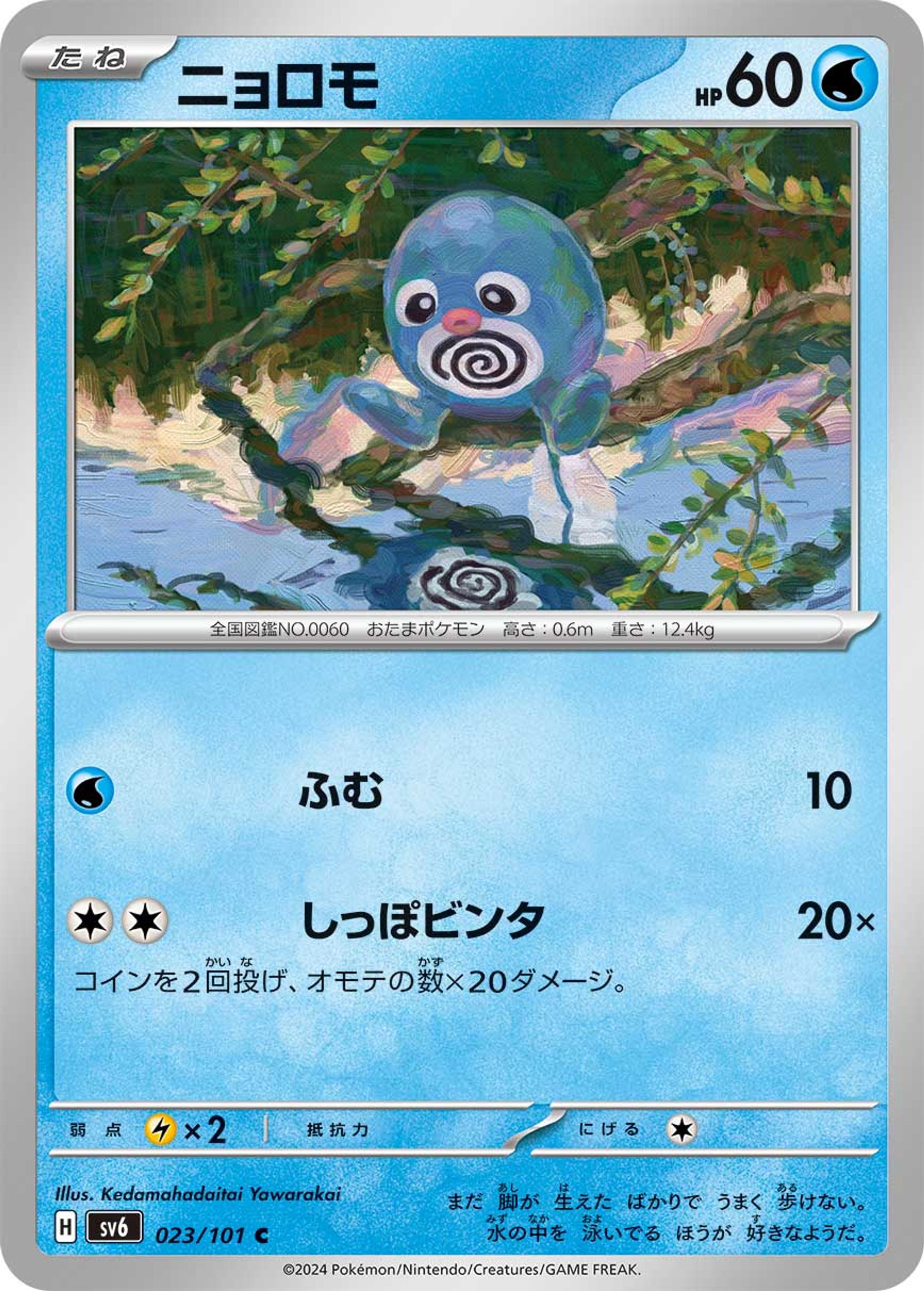 ポケモンカードのお仕事6-1