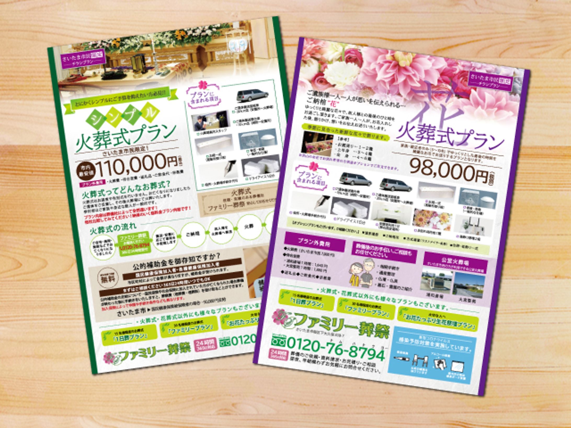 葬祭プランリーフレット-1