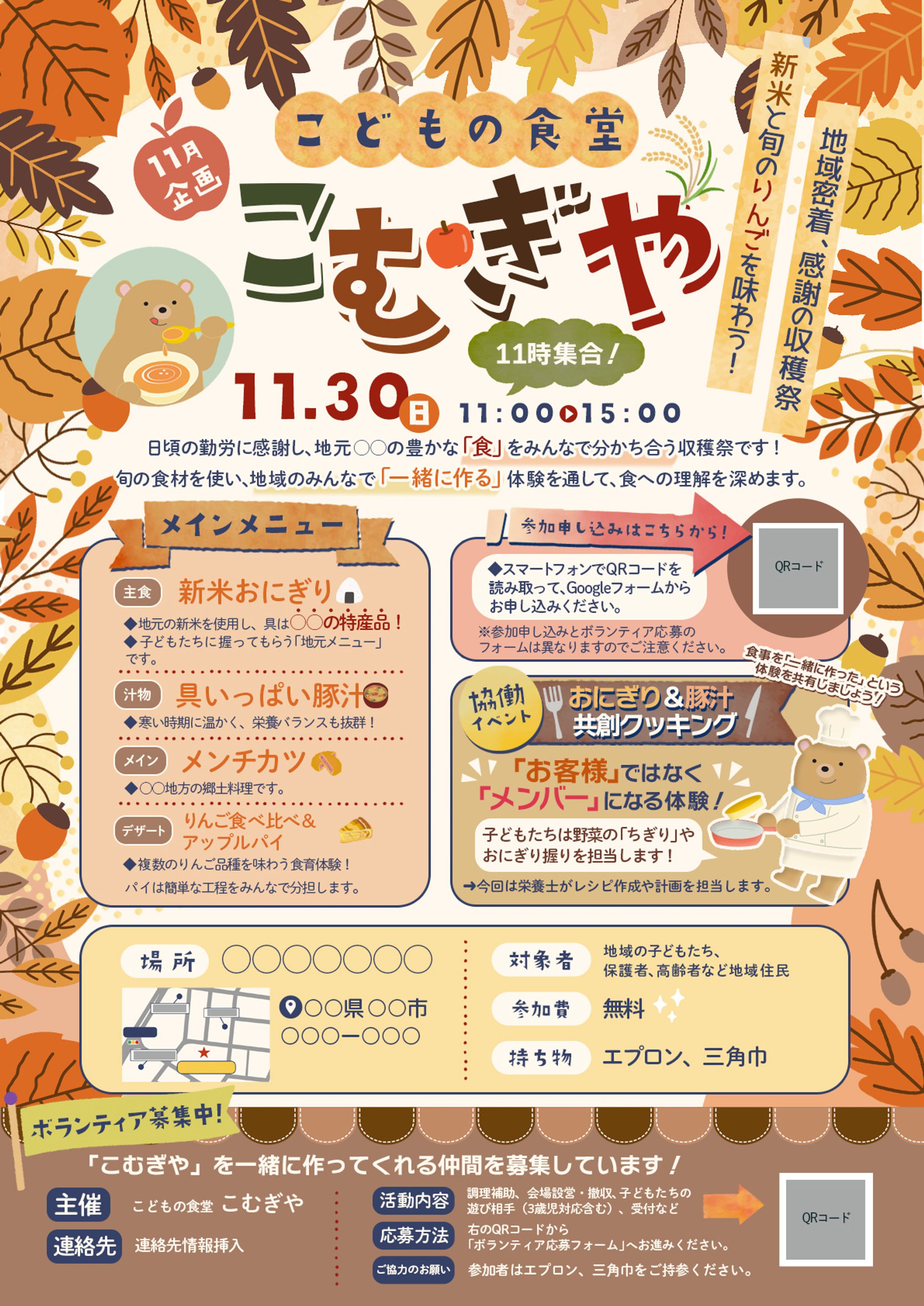 [個人制作]子ども食堂のイベントチラシ-1