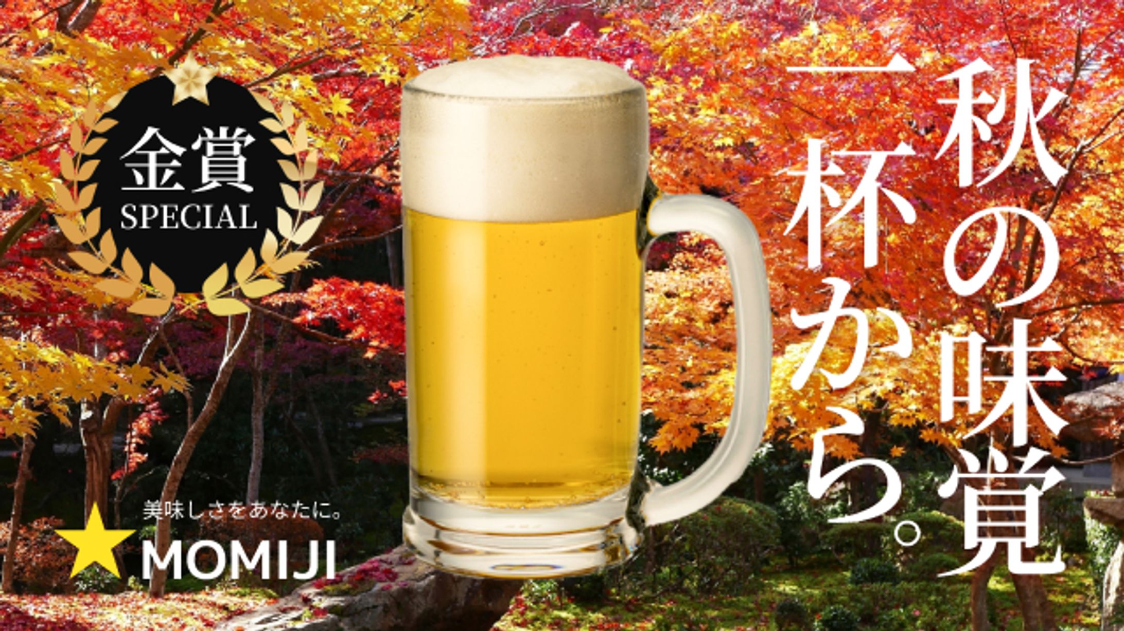 秋の味覚キャンペーン バナーデザイン-1