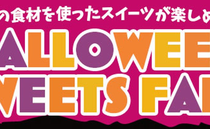 バナー❁ハロウィンスウィーツ