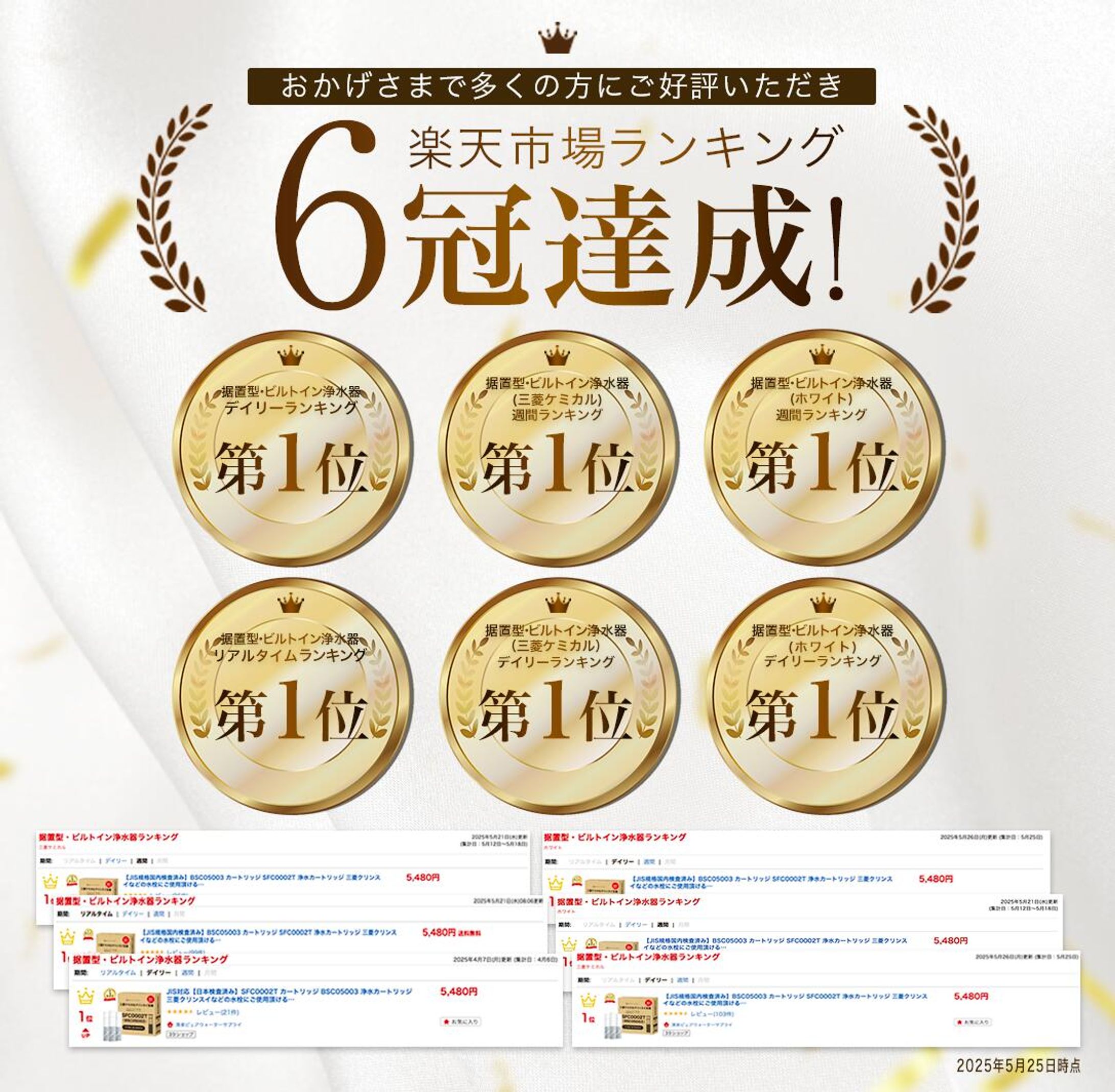 ECサイト6冠達成バナー-1