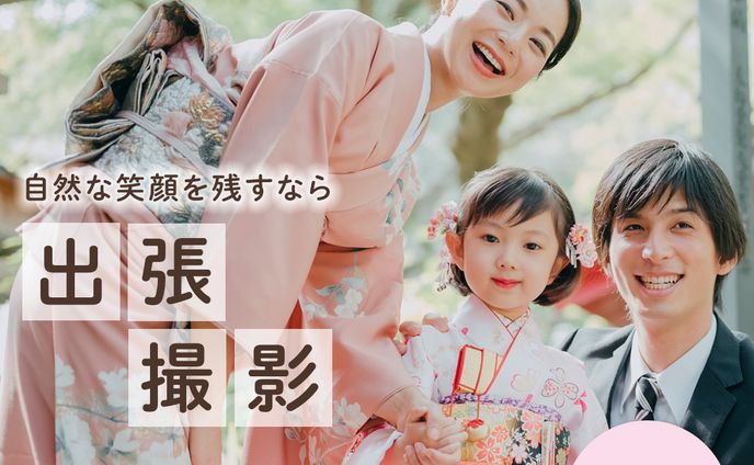 出張撮影の広告バナー