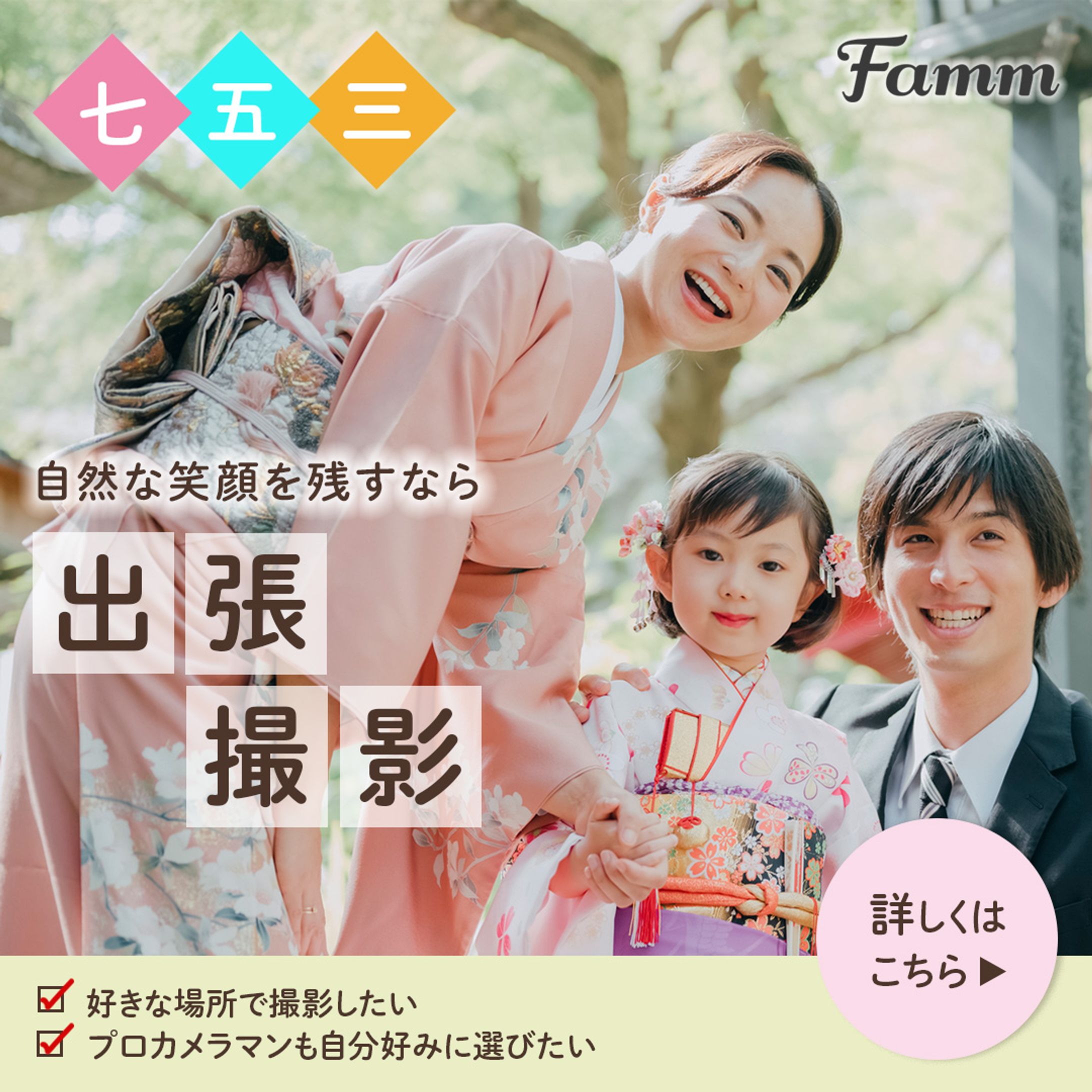 出張撮影の広告バナー-1