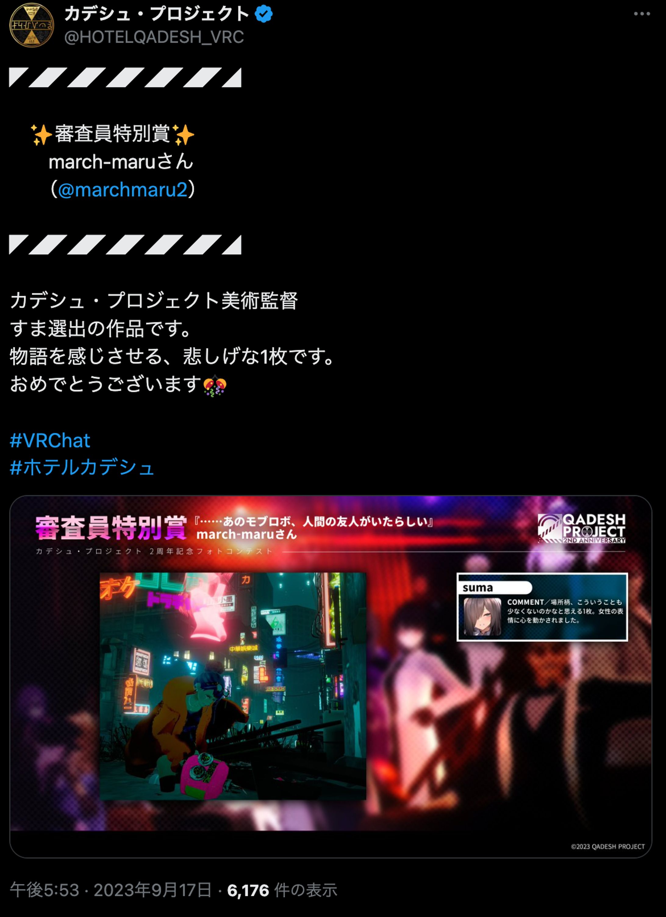 VRChat関連 受賞など-1
