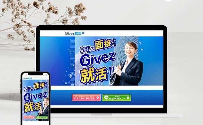 LP_求人採用サイト①