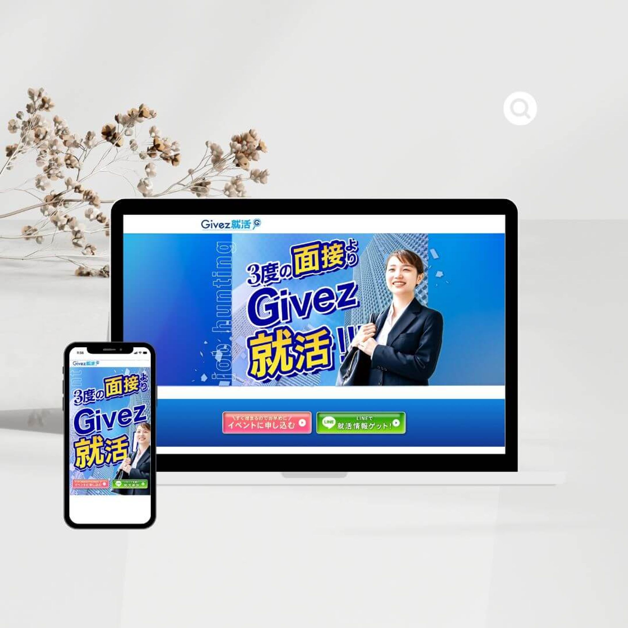 LP_求人採用サイト①-1