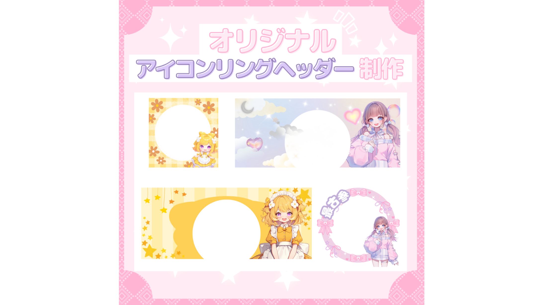 【IRIAM】アイコンリングヘッダー-1