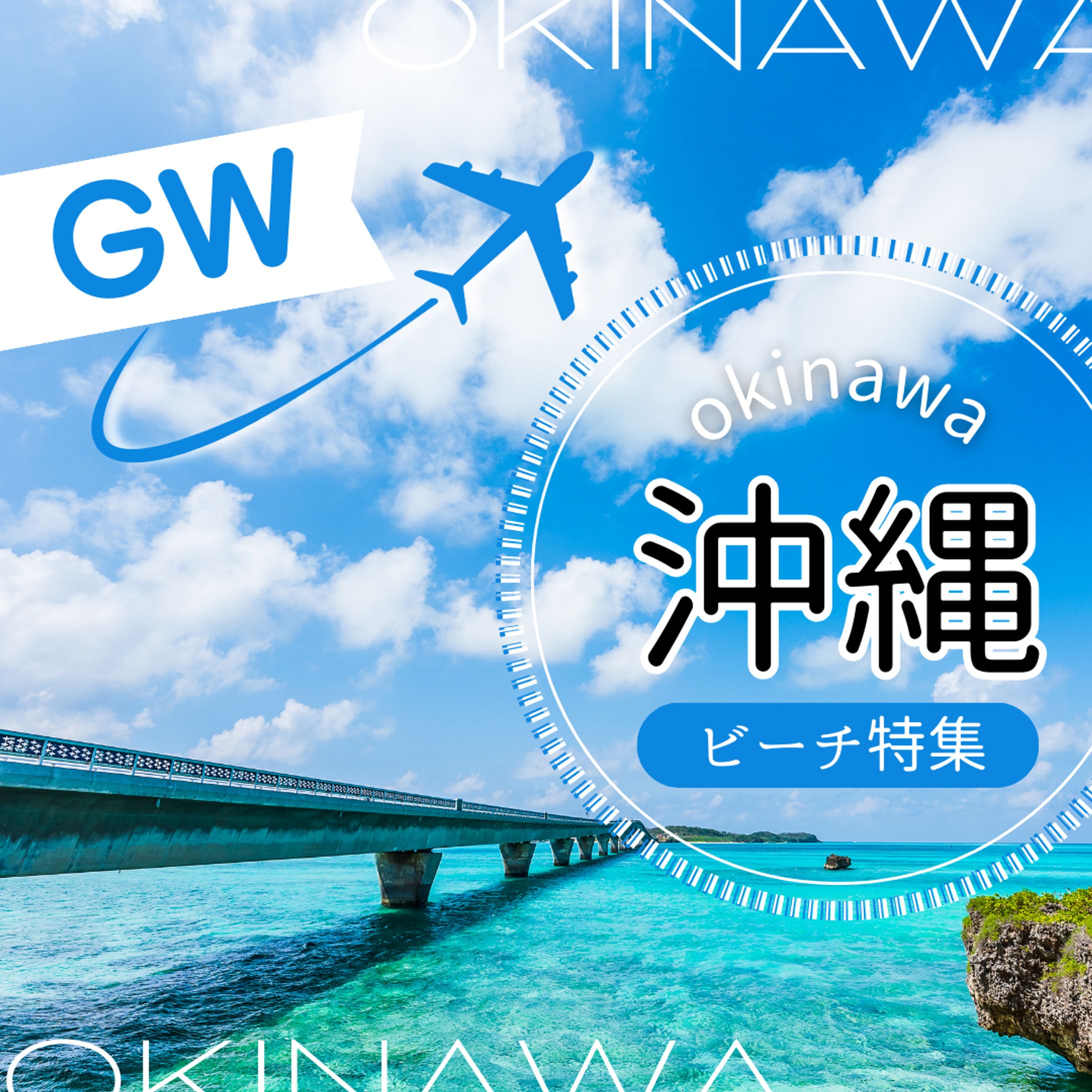 インスタ投稿▶沖縄ビーチ特集-1