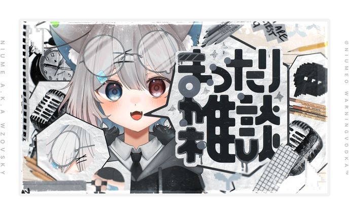 サムネイル / 雑談配信