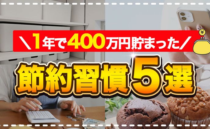 節約系サムネイル