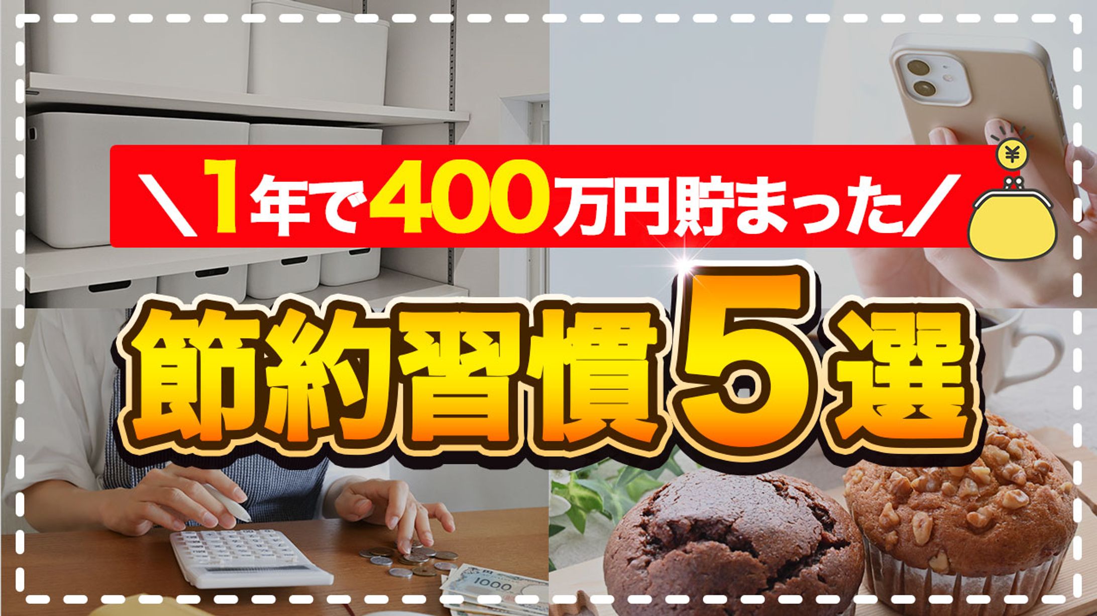 節約系サムネイル-1