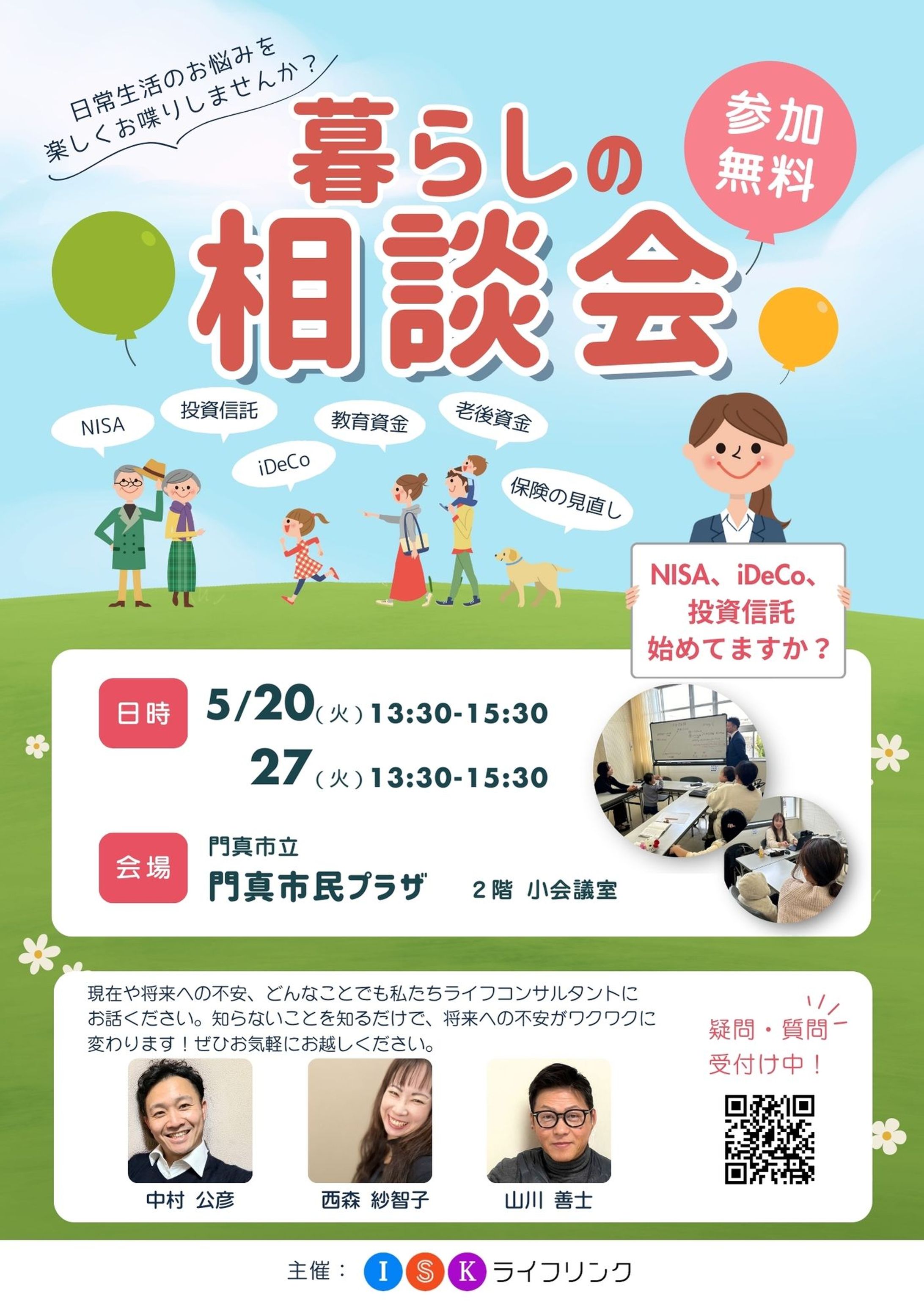 「暮らしの相談会」チラシ_1～5月-1