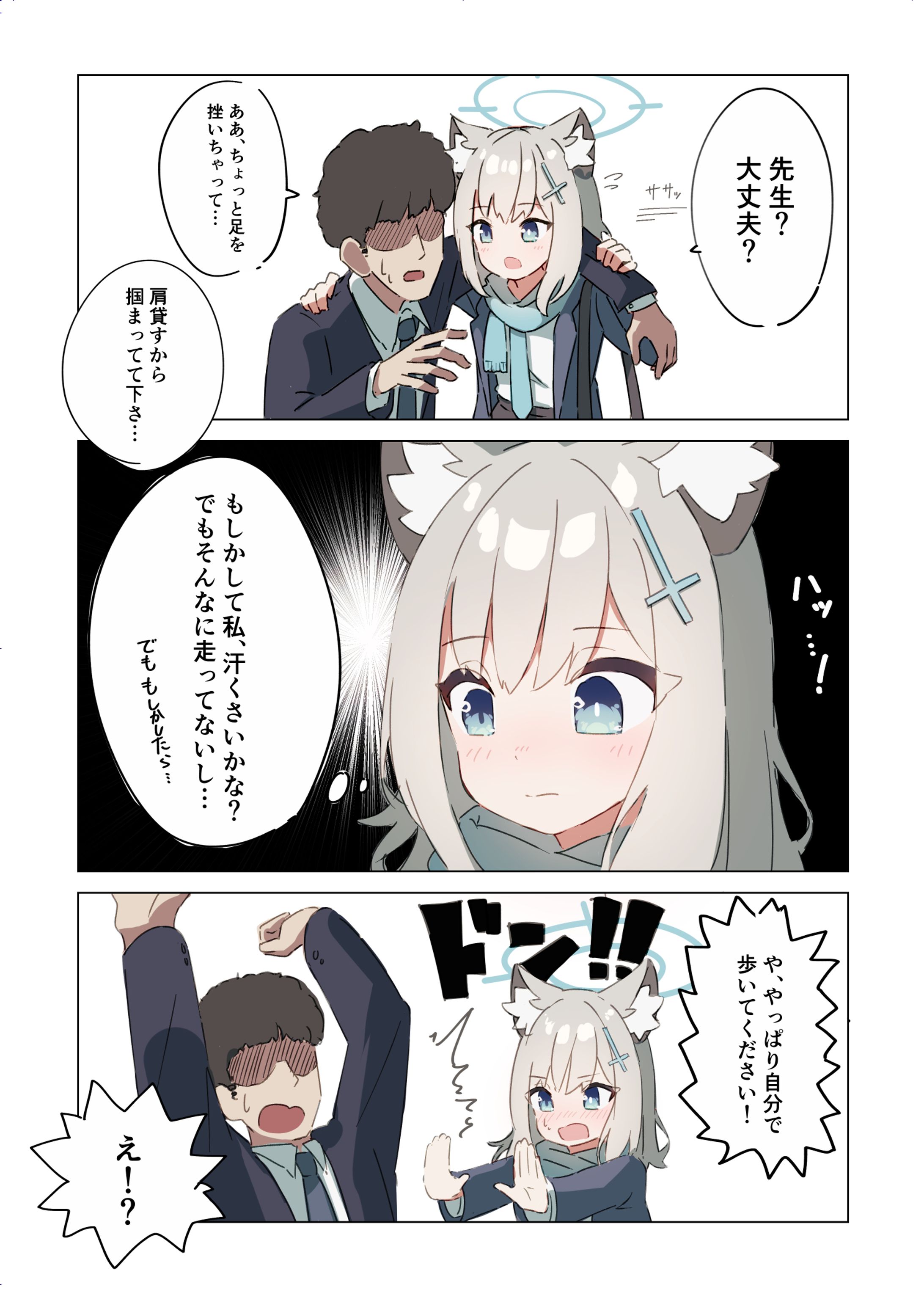 シロコ　漫画-1