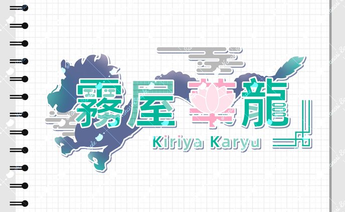 ネームロゴ、歌企画