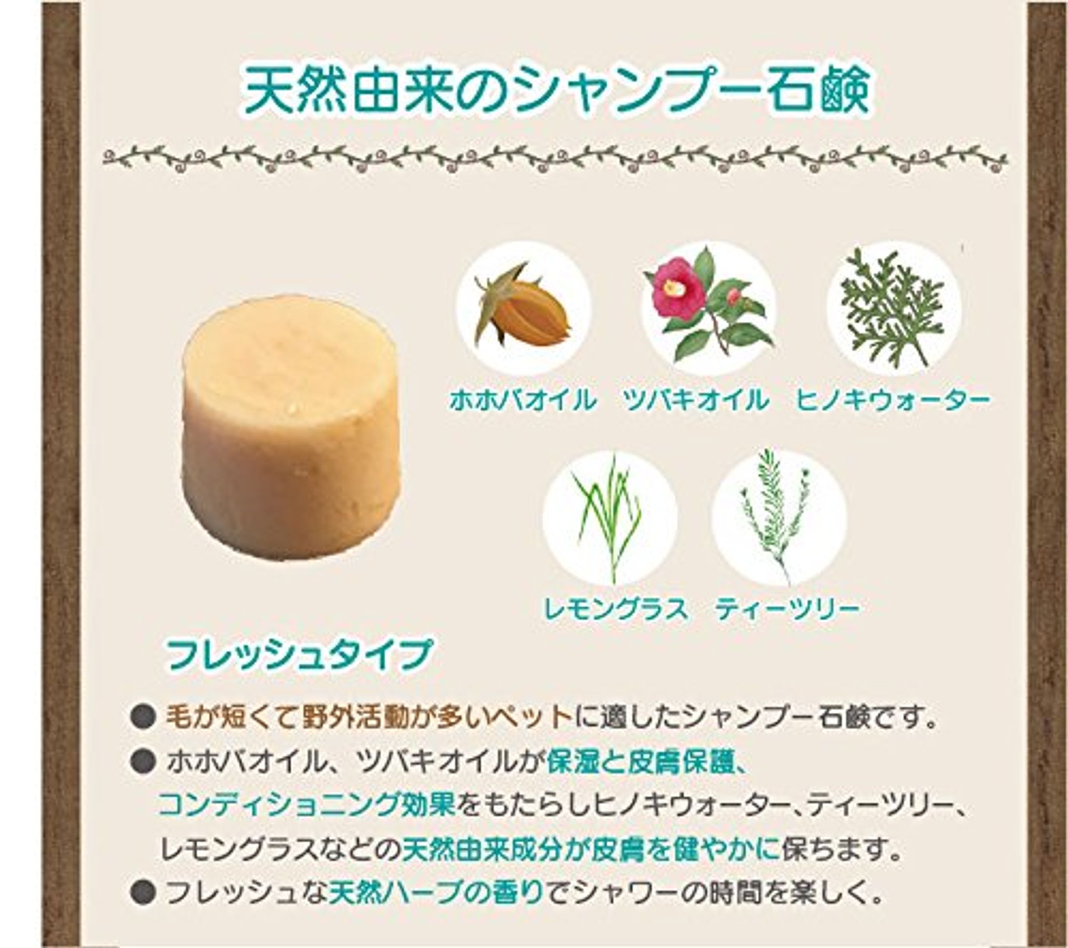 ハーブ石鹸の成分解説画像-1