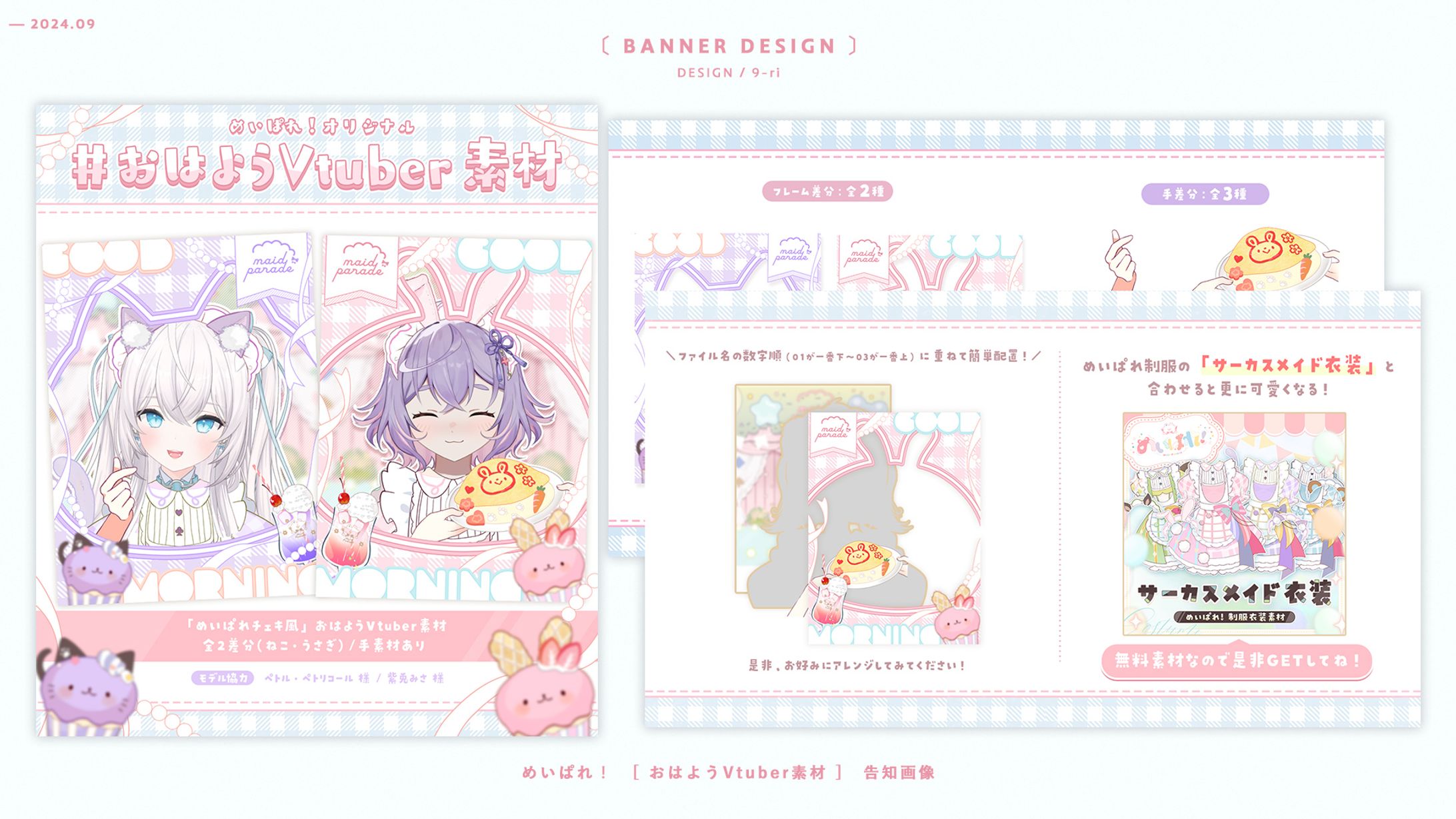 DESIGN｜めいぱれ❣ おはようVtuber素材 第2弾-1