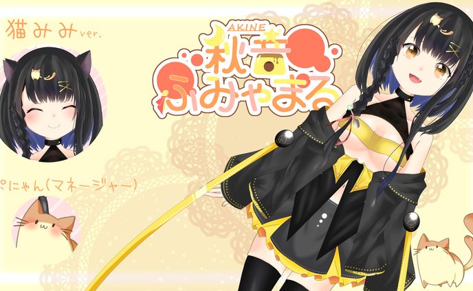 【秋音ふみゃまる】Vtuberモデル