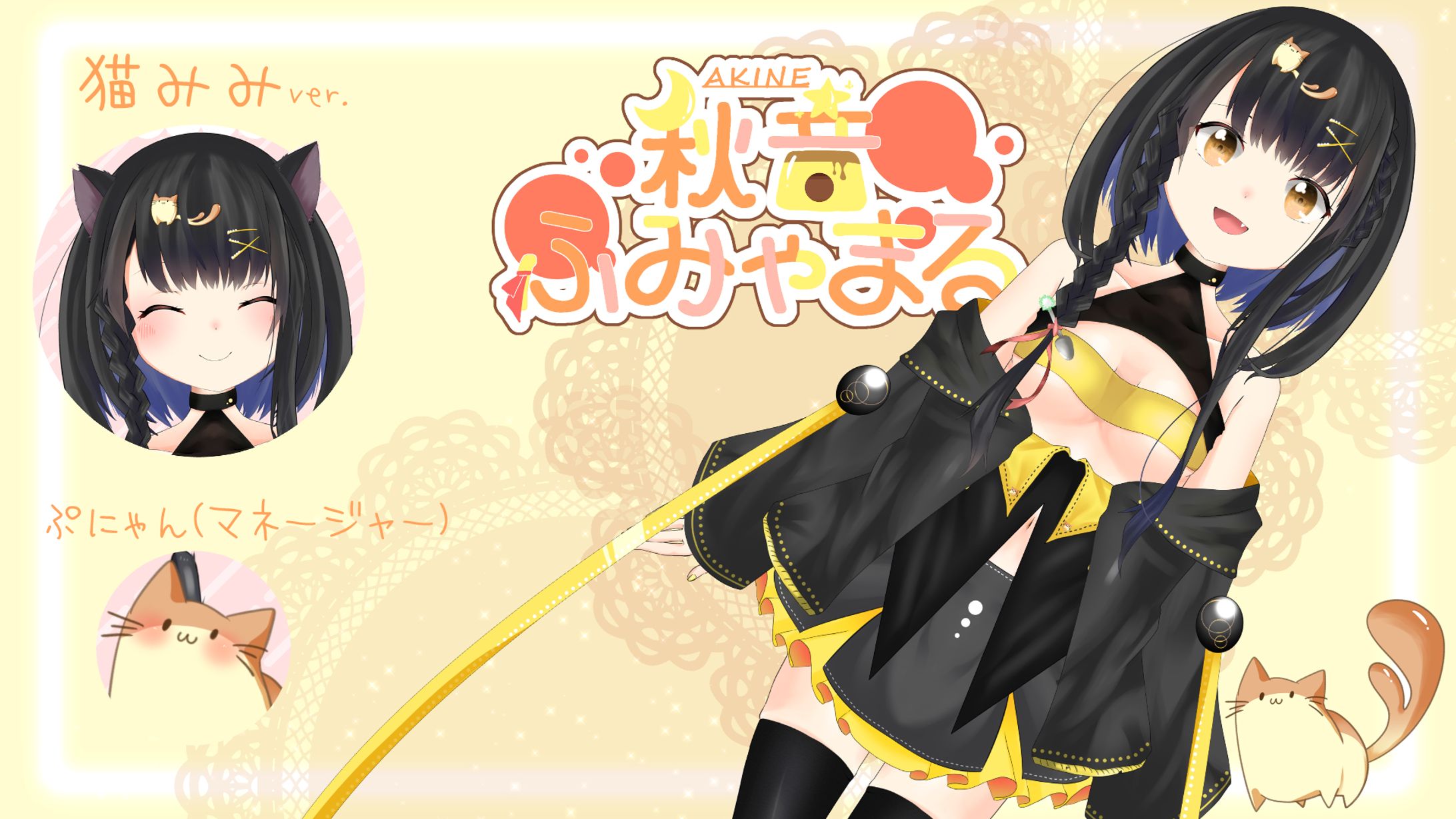 【秋音ふみゃまる】Vtuberモデル-1