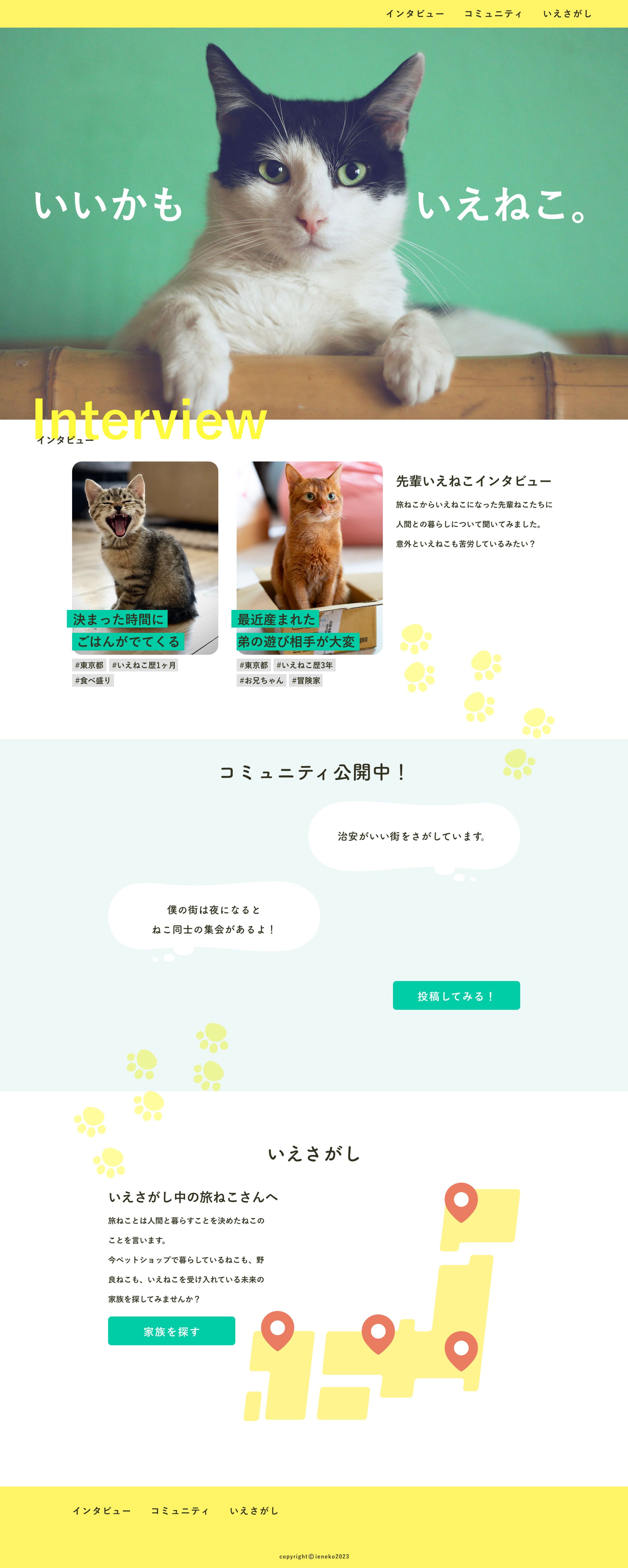 いえねこ-1