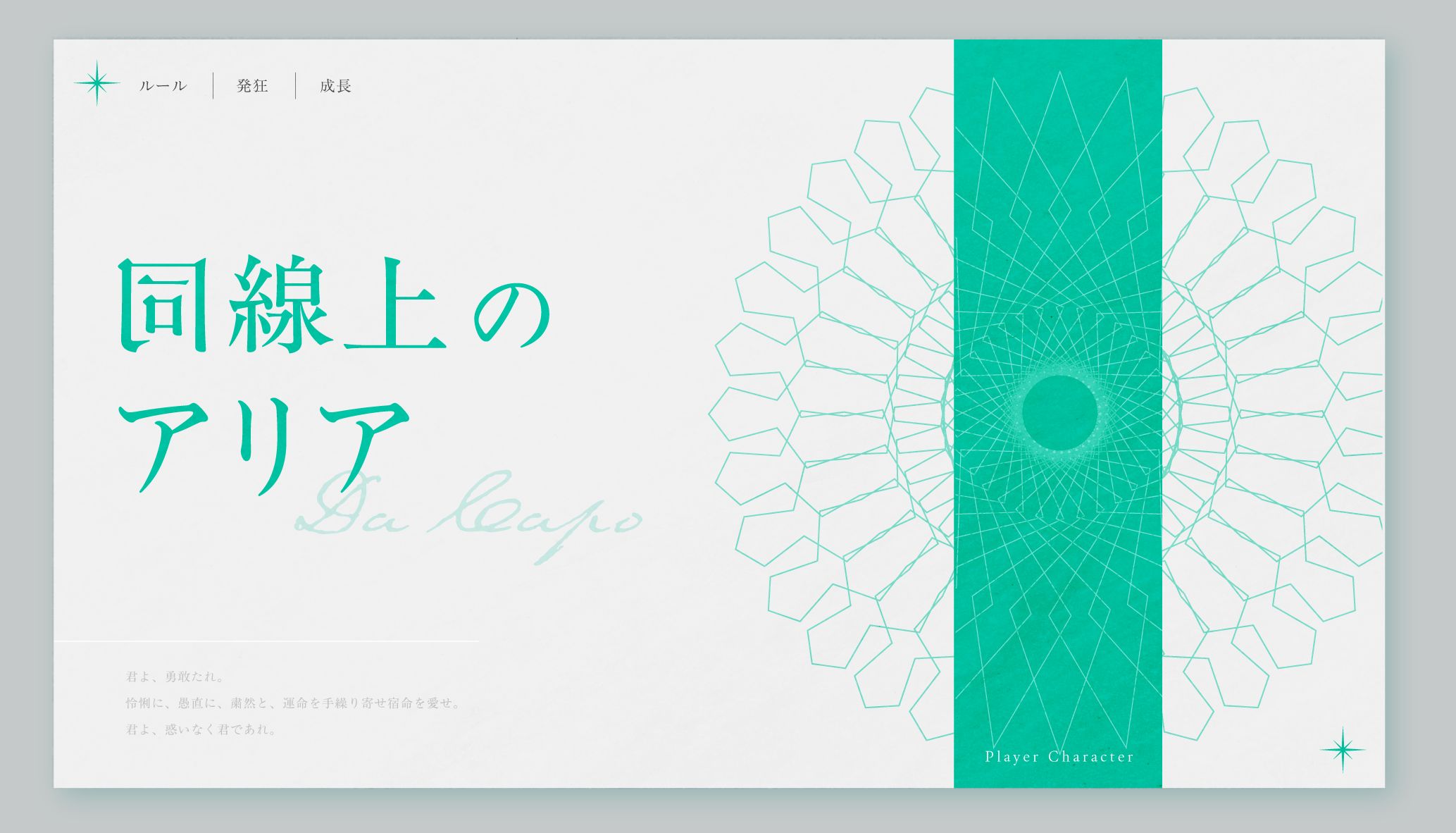 初恋性ストックホルム症候群