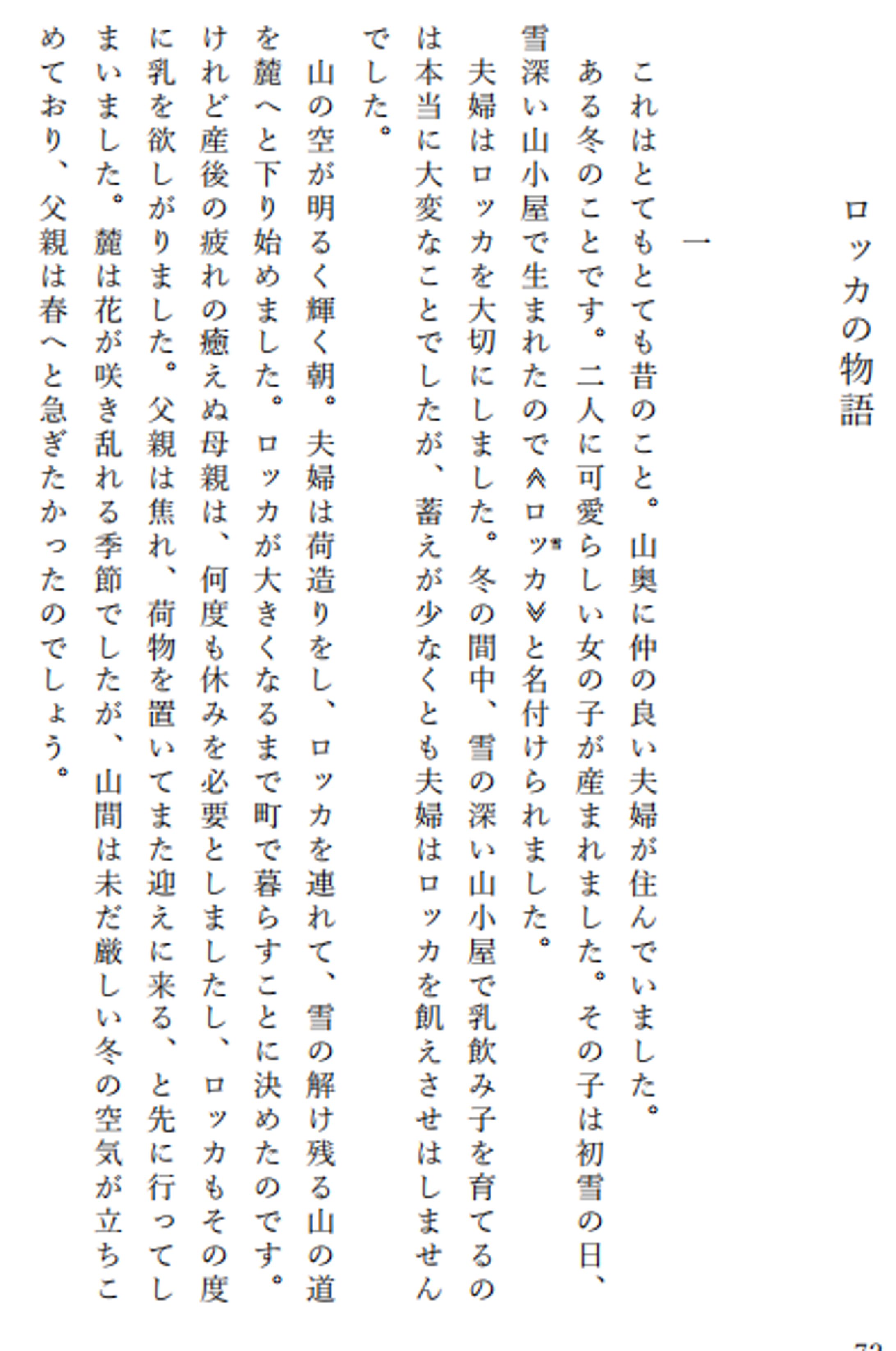 ロッカの物語