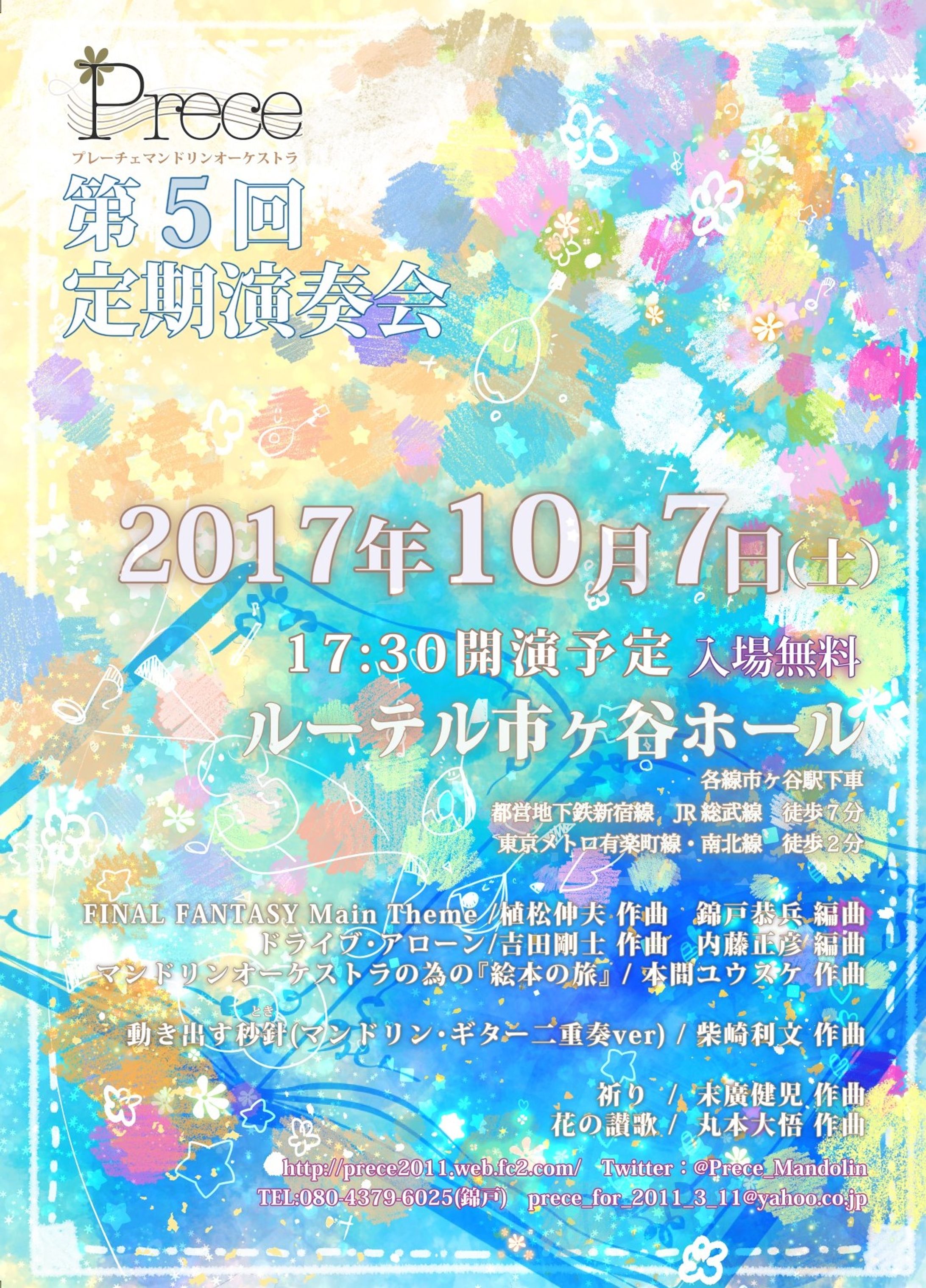 演奏会フライヤー/preceマンドリンオーケストラ-1