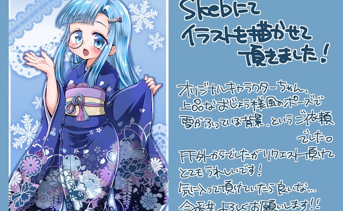 【ご依頼】イラスト