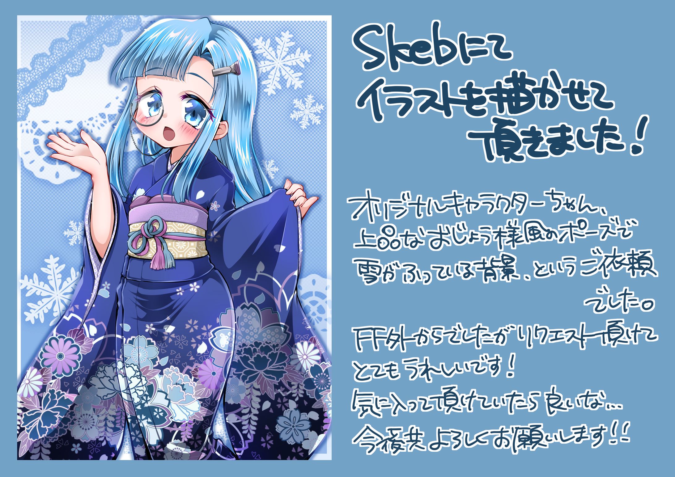 【ご依頼】イラスト-1