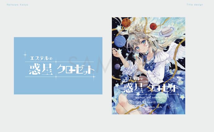 ゆゆはる様　個展タイトルロゴ